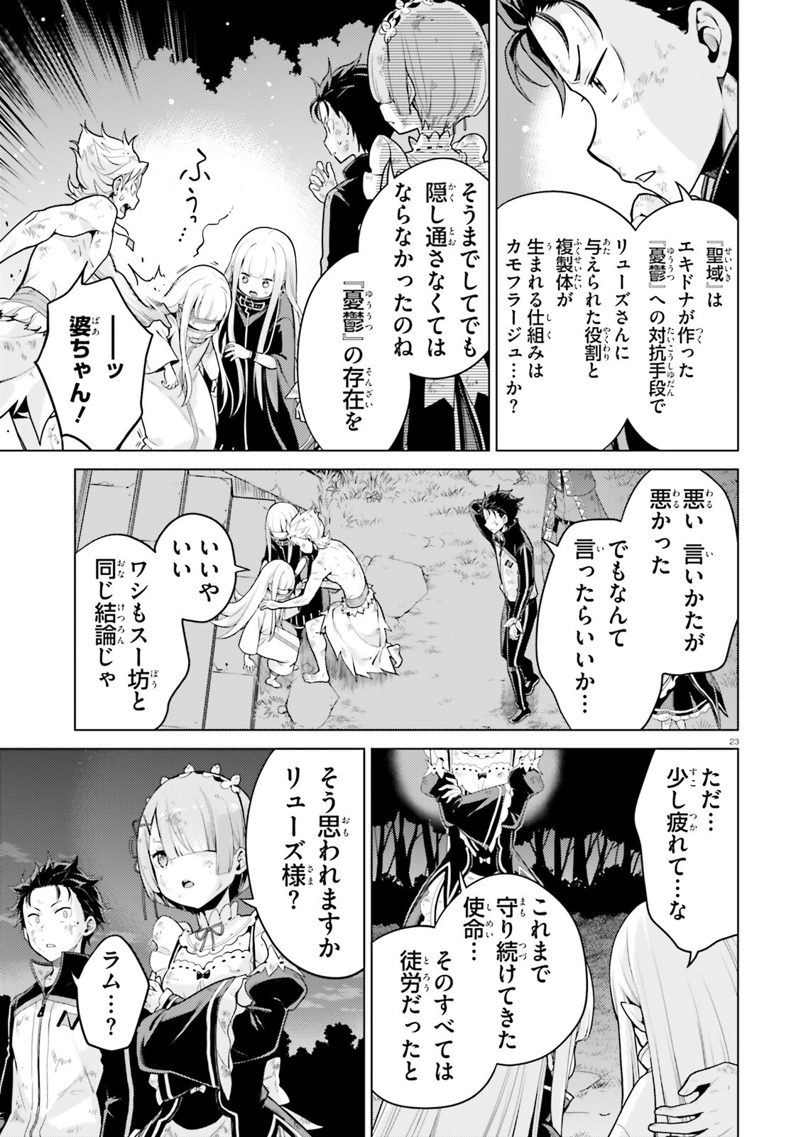Re:Zero kara Hajimeru Isekai Seikatsu - Daiyonshou - Seiiki to Gouyoku no Majou Chapter 56 23ページ