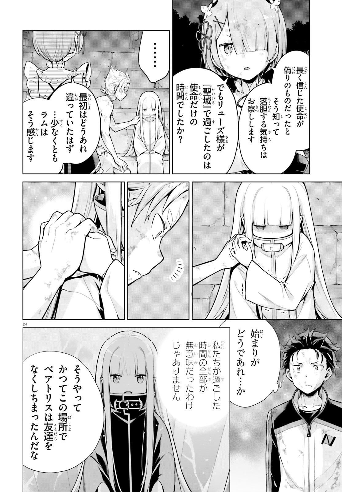 Re:Zero kara Hajimeru Isekai Seikatsu - Daiyonshou - Seiiki to Gouyoku no Majou Chapter 56 24ページ