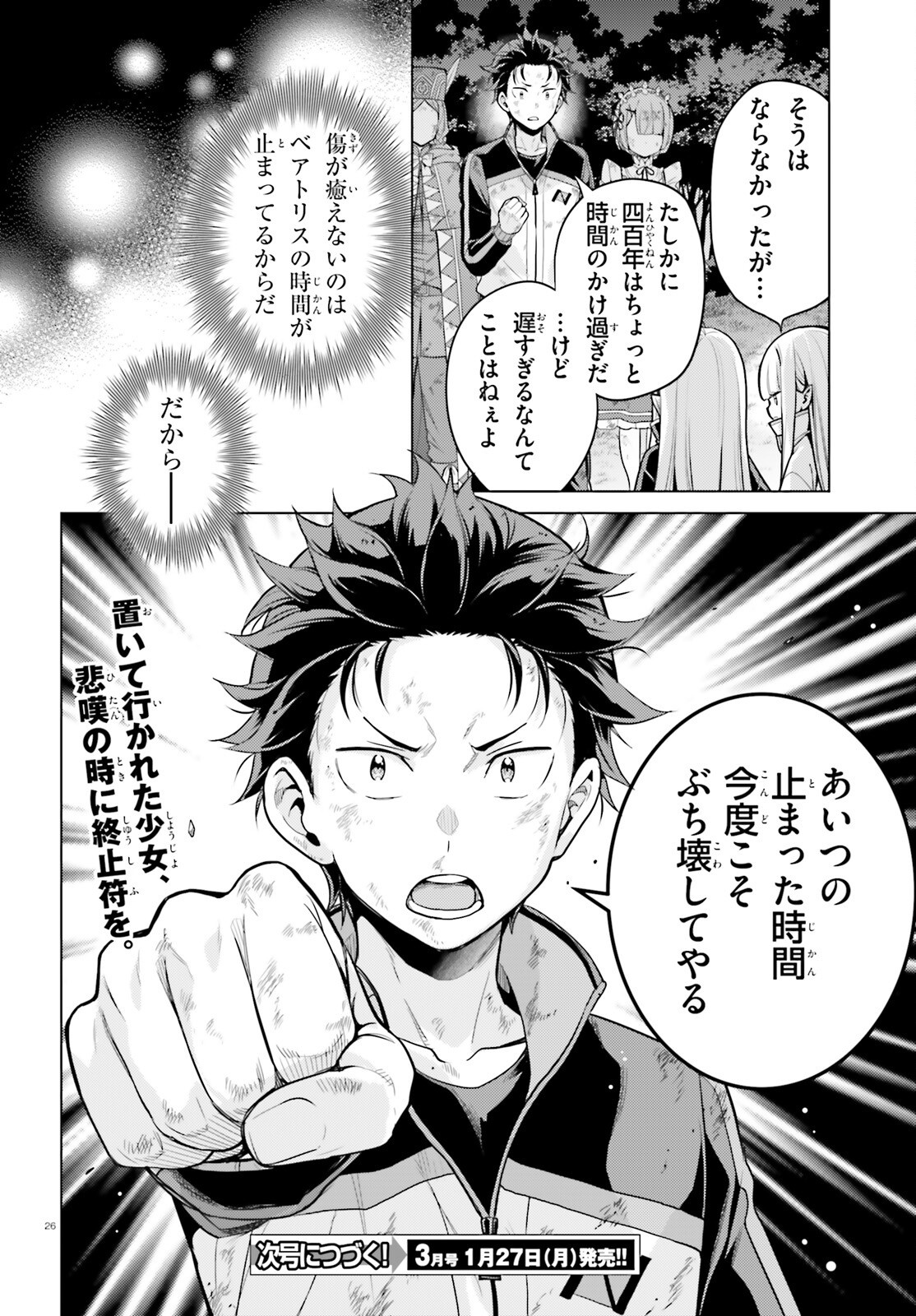 Re:Zero kara Hajimeru Isekai Seikatsu - Daiyonshou - Seiiki to Gouyoku no Majou Chapter 56 26ページ