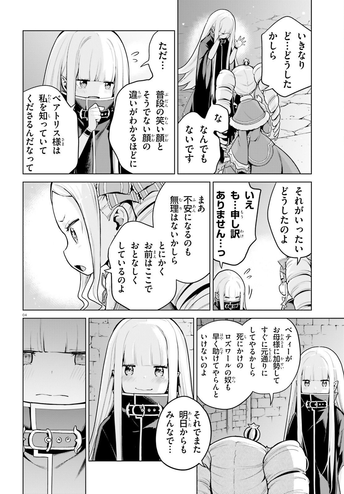 Re:Zero kara Hajimeru Isekai Seikatsu - Daiyonshou - Seiiki to Gouyoku no Majou Chapter 56 4ページ