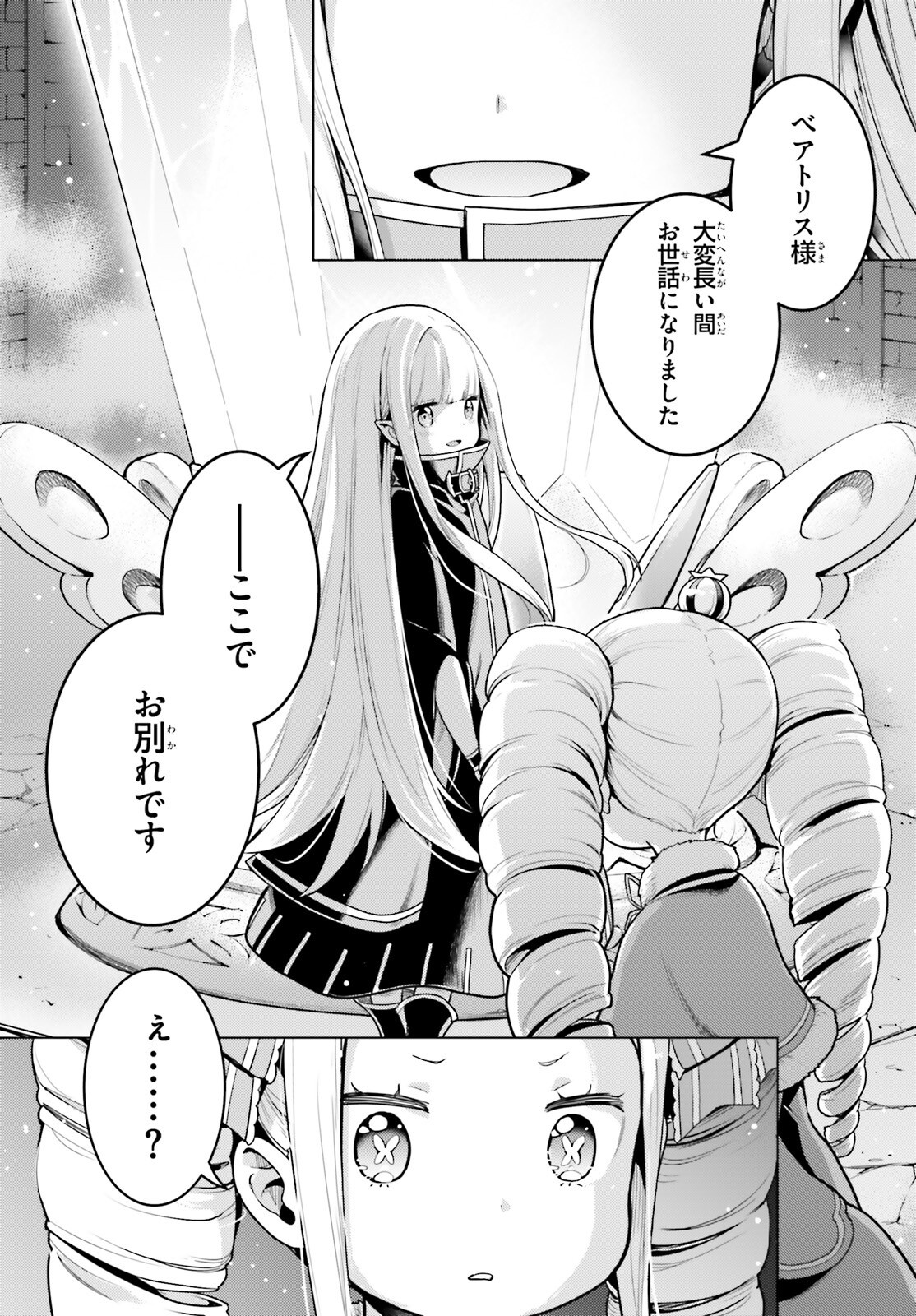 Re:Zero kara Hajimeru Isekai Seikatsu - Daiyonshou - Seiiki to Gouyoku no Majou Chapter 56 5ページ