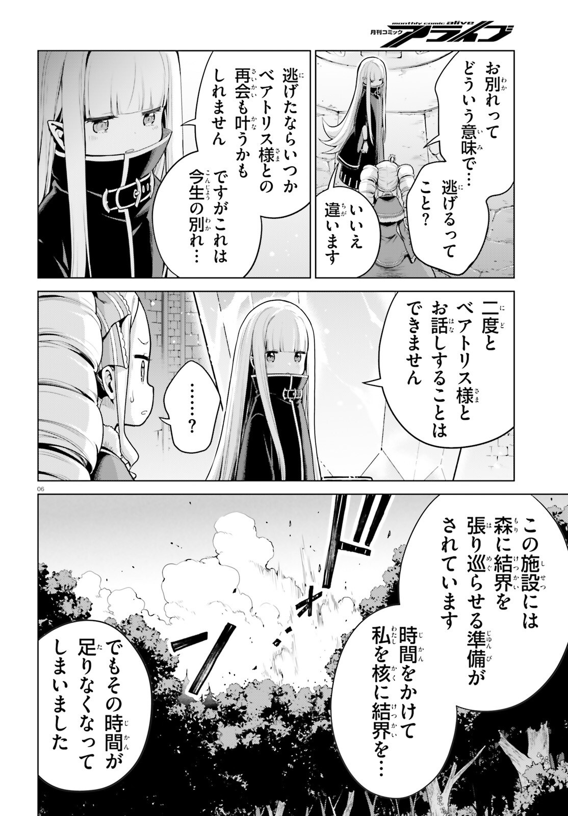 Re:Zero kara Hajimeru Isekai Seikatsu - Daiyonshou - Seiiki to Gouyoku no Majou Chapter 56 6ページ