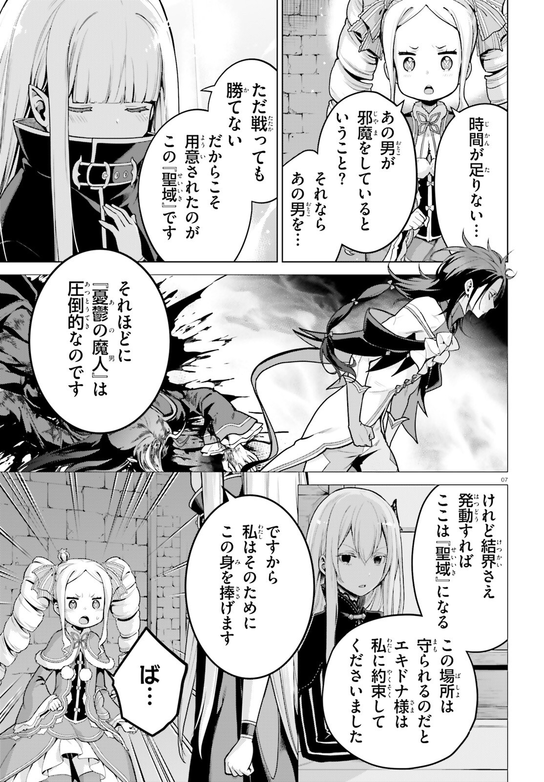 Re:Zero kara Hajimeru Isekai Seikatsu - Daiyonshou - Seiiki to Gouyoku no Majou Chapter 56 7ページ
