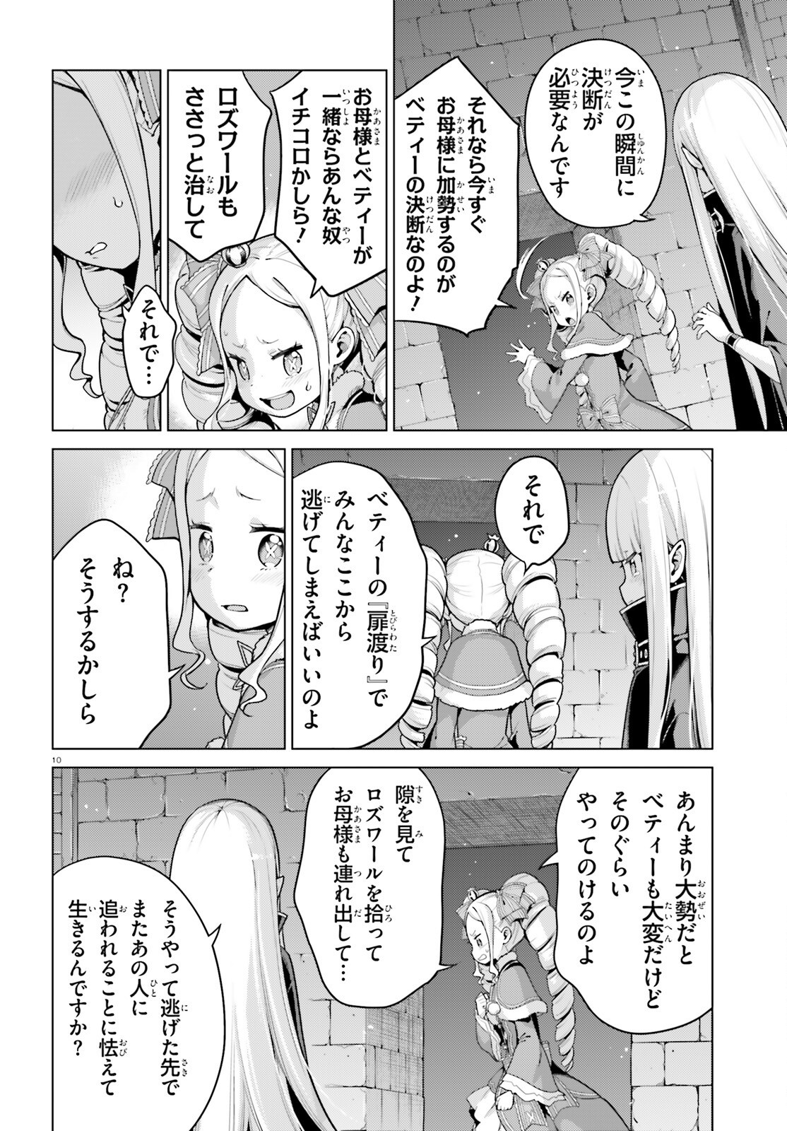 Re:Zero kara Hajimeru Isekai Seikatsu - Daiyonshou - Seiiki to Gouyoku no Majou Chapter 56 10ページ