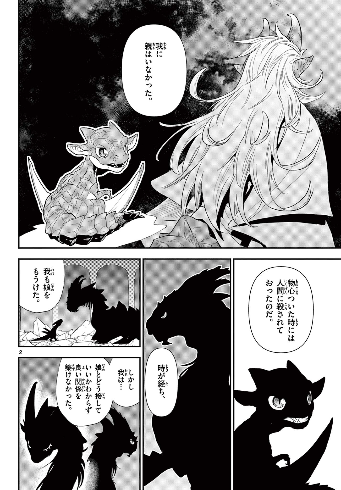Bijutsu Shitsu no Monsters Chapter 17 2ページ