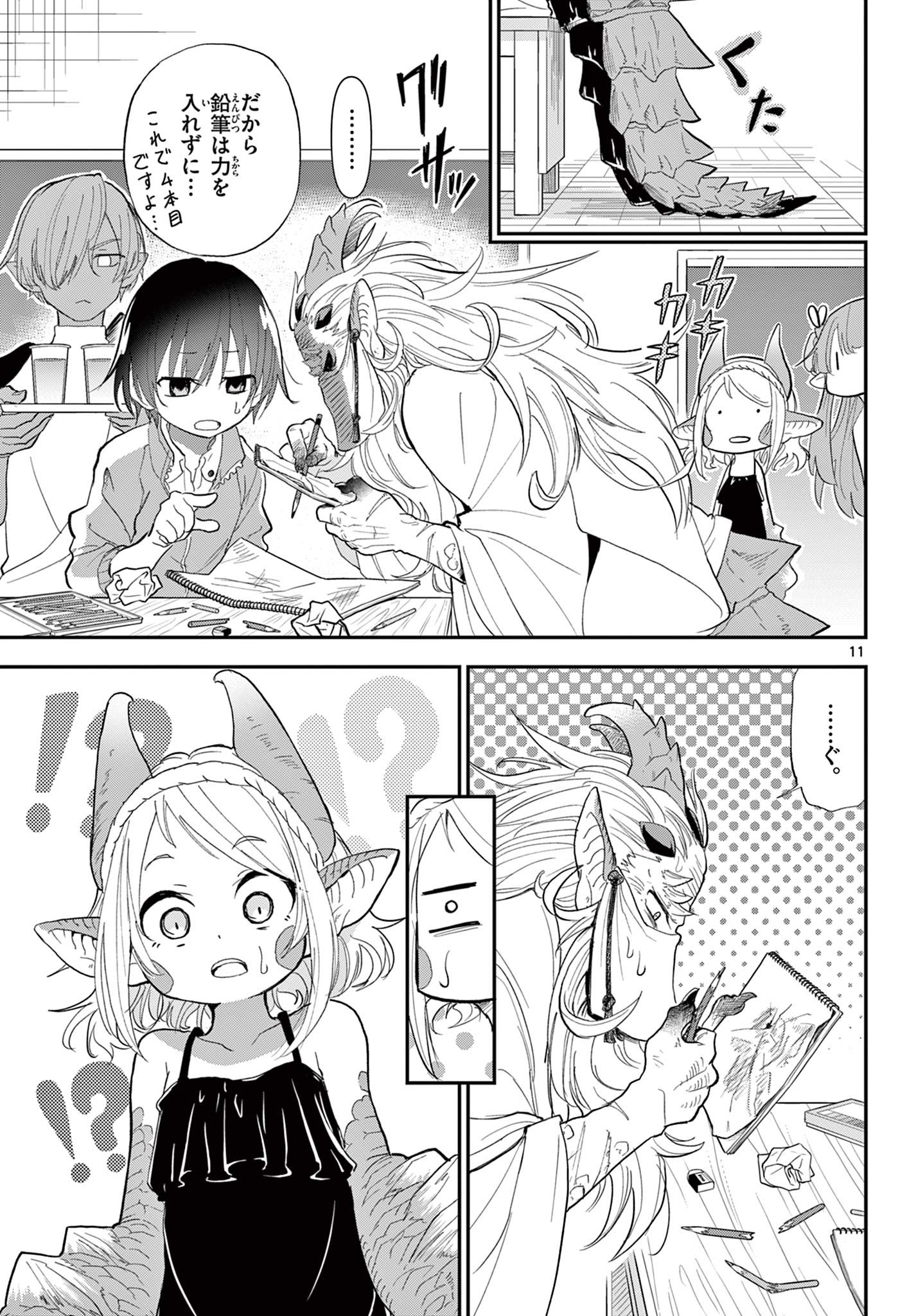 Bijutsu Shitsu no Monsters Chapter 17 11ページ