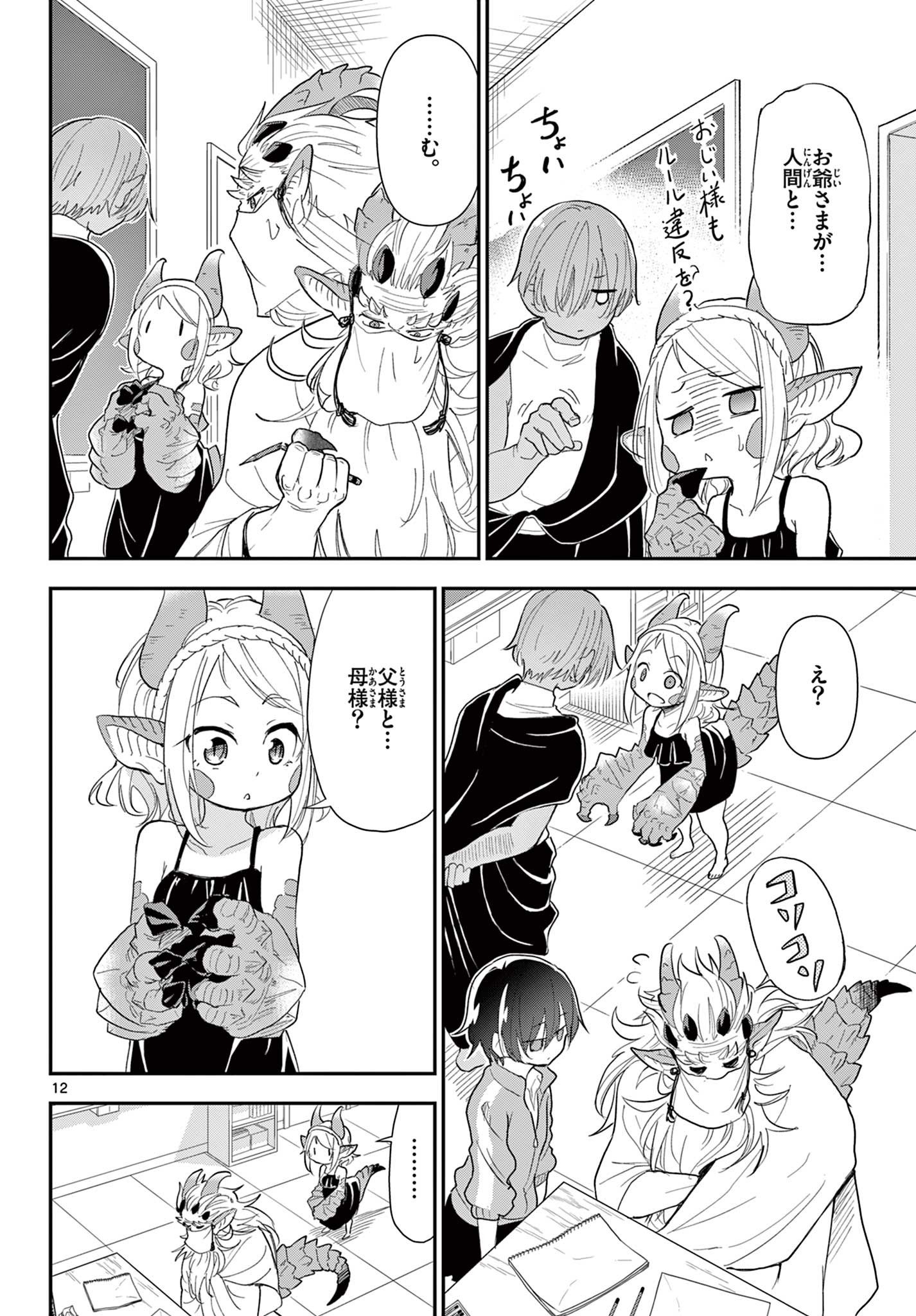 Bijutsu Shitsu no Monsters Chapter 17 12ページ