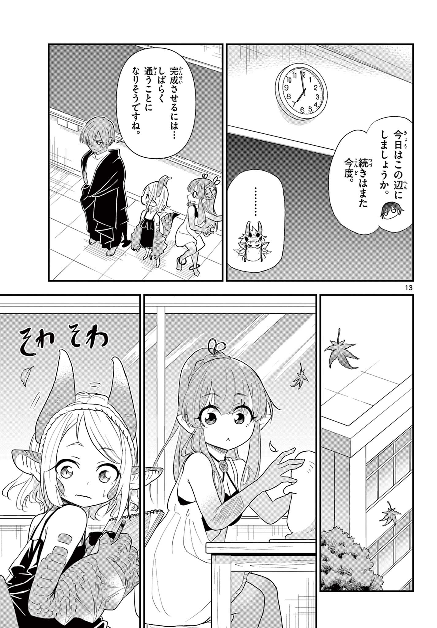 Bijutsu Shitsu no Monsters Chapter 17 13ページ