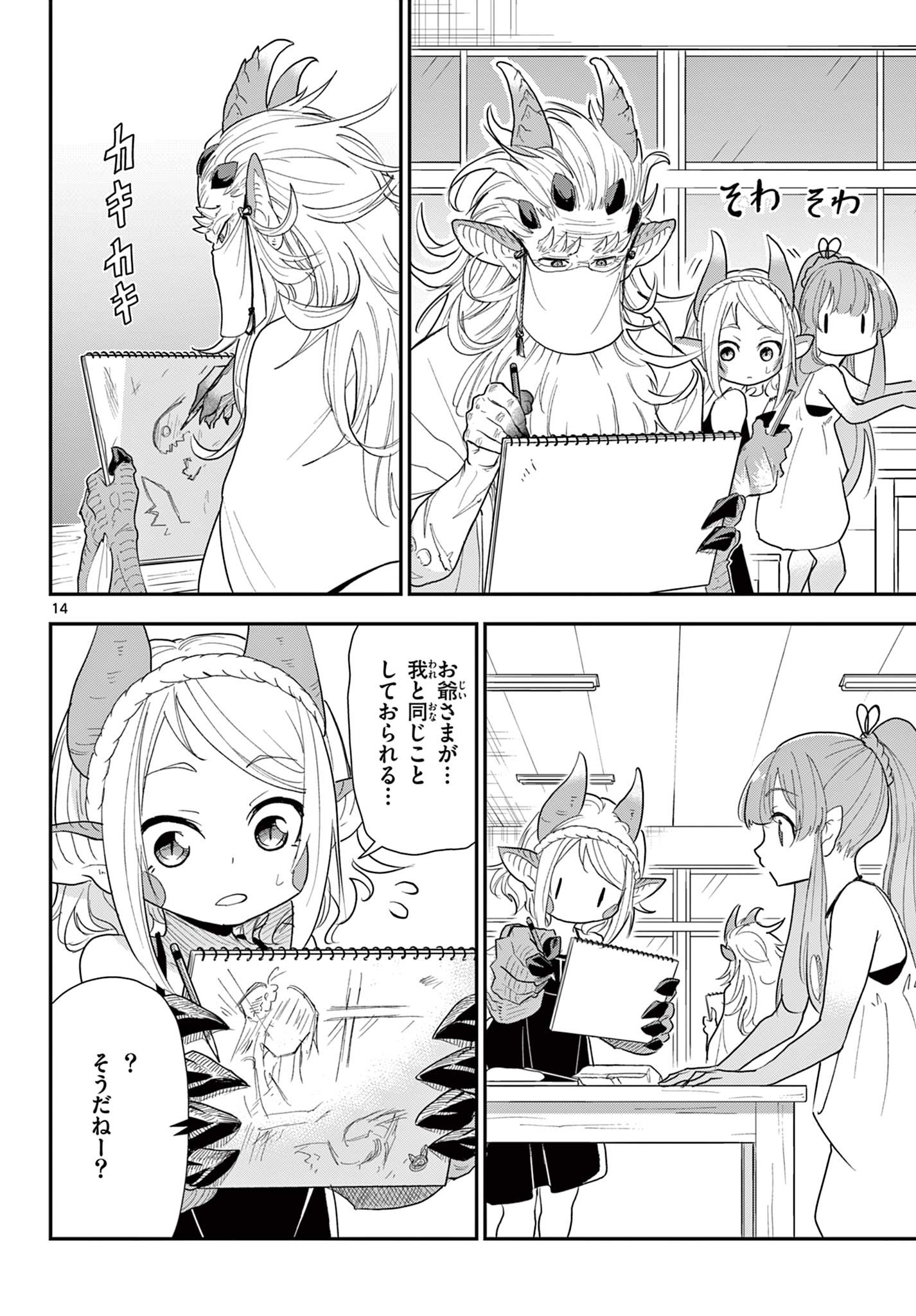 Bijutsu Shitsu no Monsters Chapter 17 14ページ