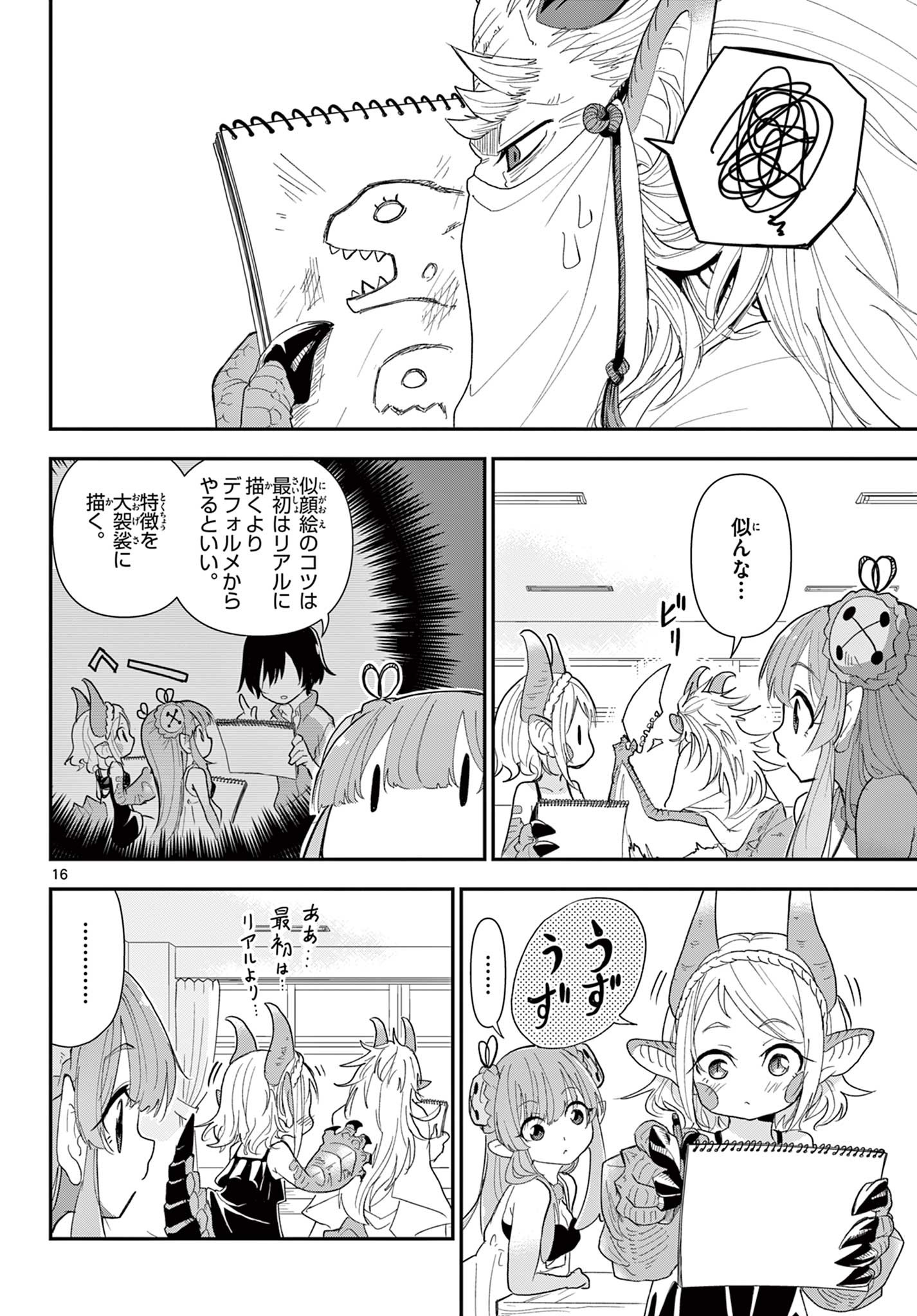 Bijutsu Shitsu no Monsters Chapter 17 16ページ