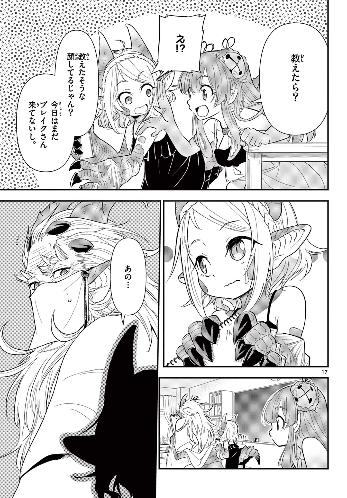 Bijutsu Shitsu no Monsters Chapter 17 17ページ