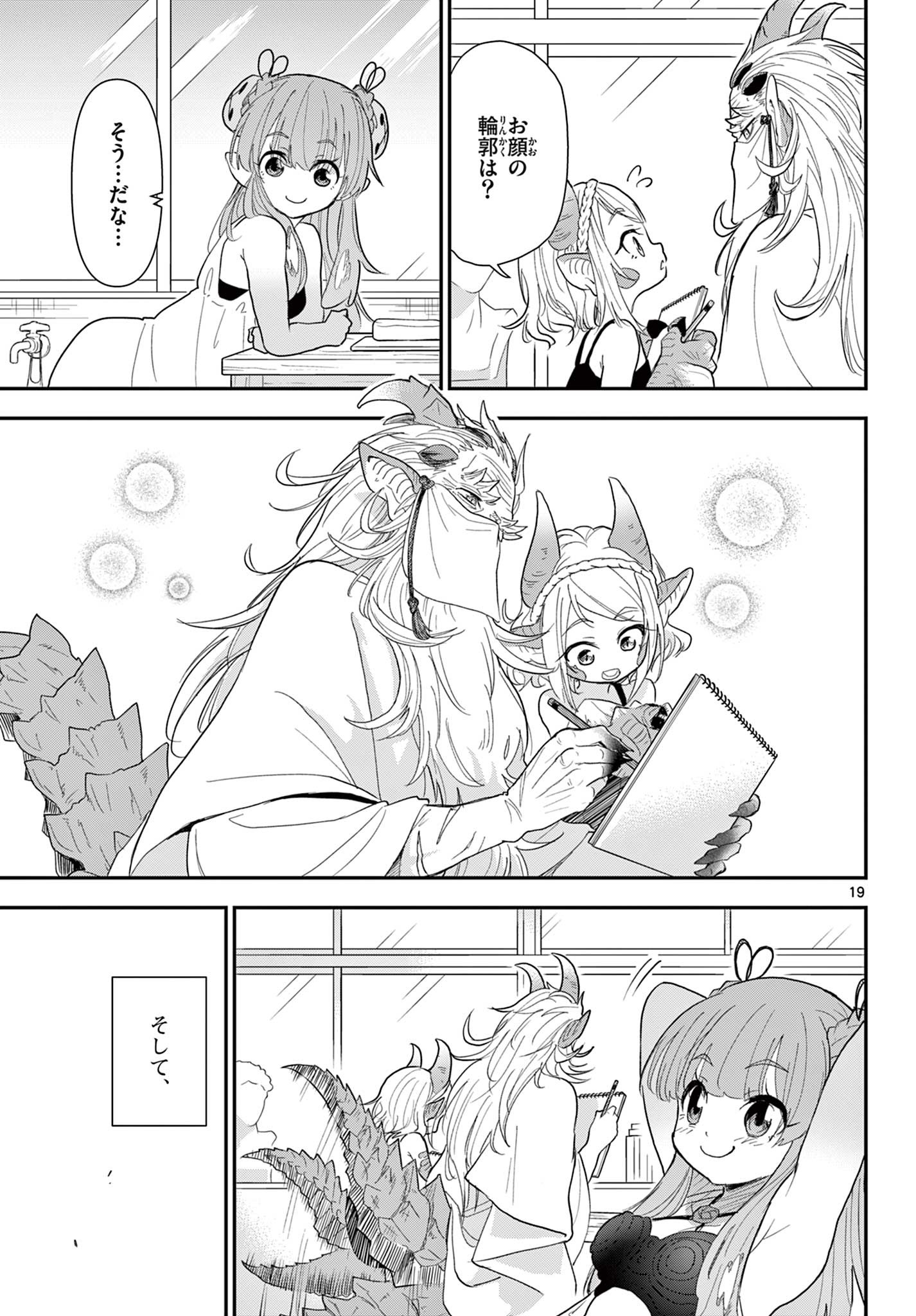 Bijutsu Shitsu no Monsters Chapter 17 19ページ