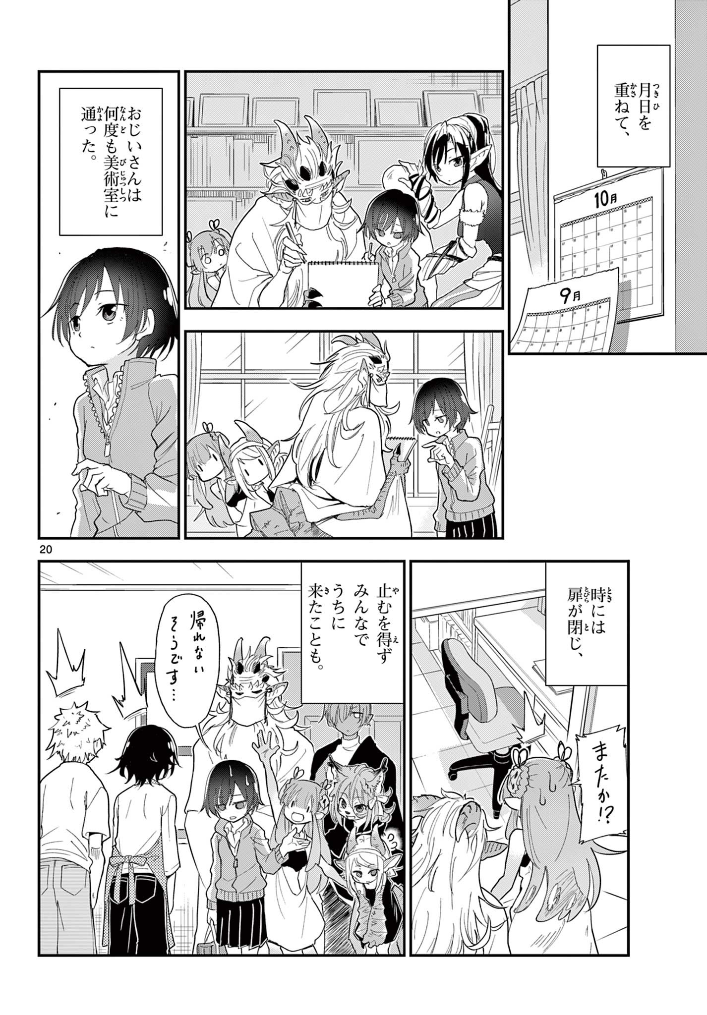 Bijutsu Shitsu no Monsters Chapter 17 20ページ