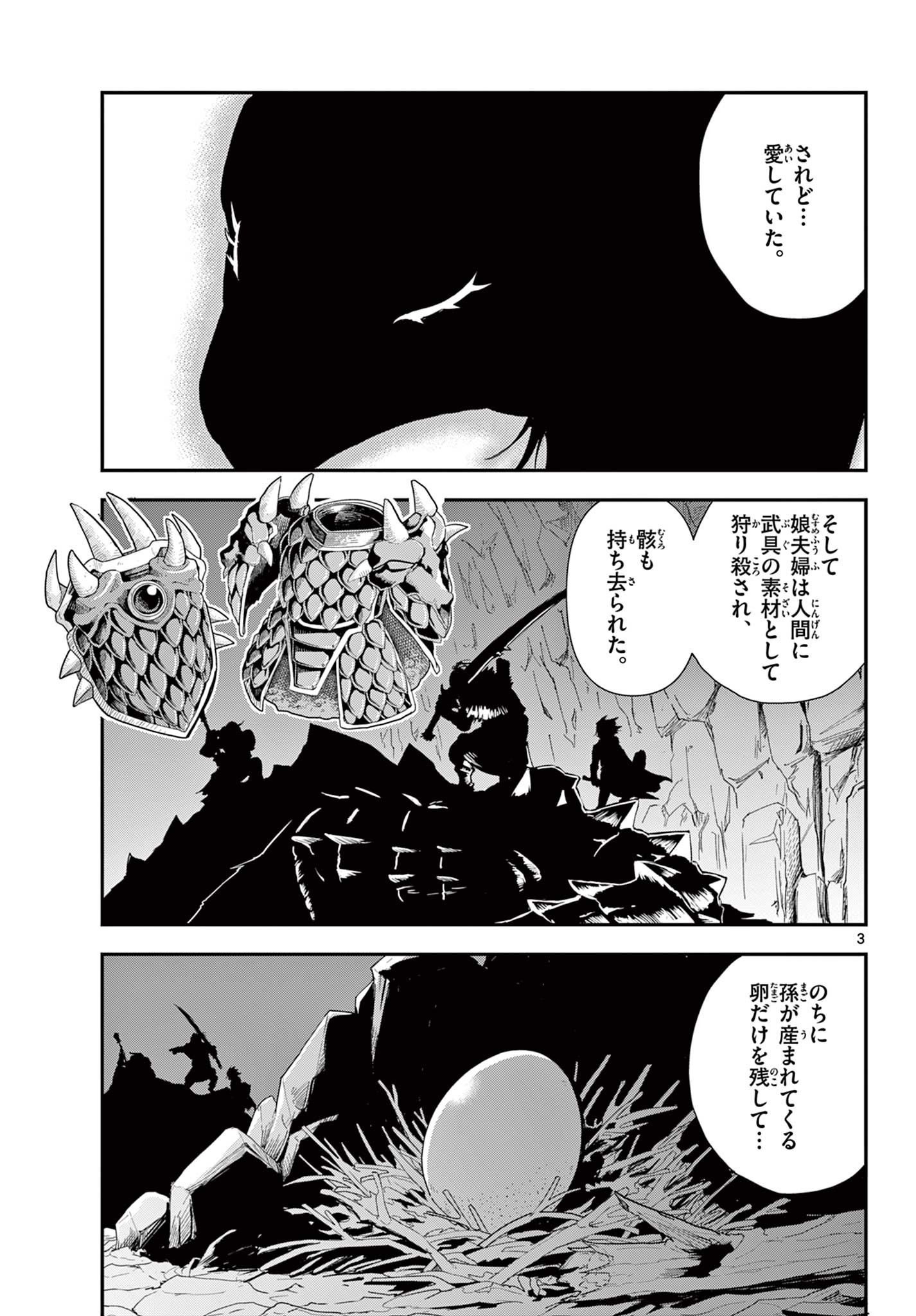 Bijutsu Shitsu no Monsters Chapter 17 3ページ