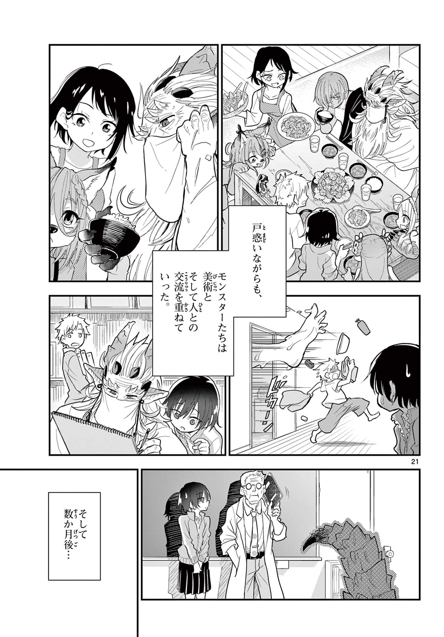 Bijutsu Shitsu no Monsters Chapter 17 21ページ
