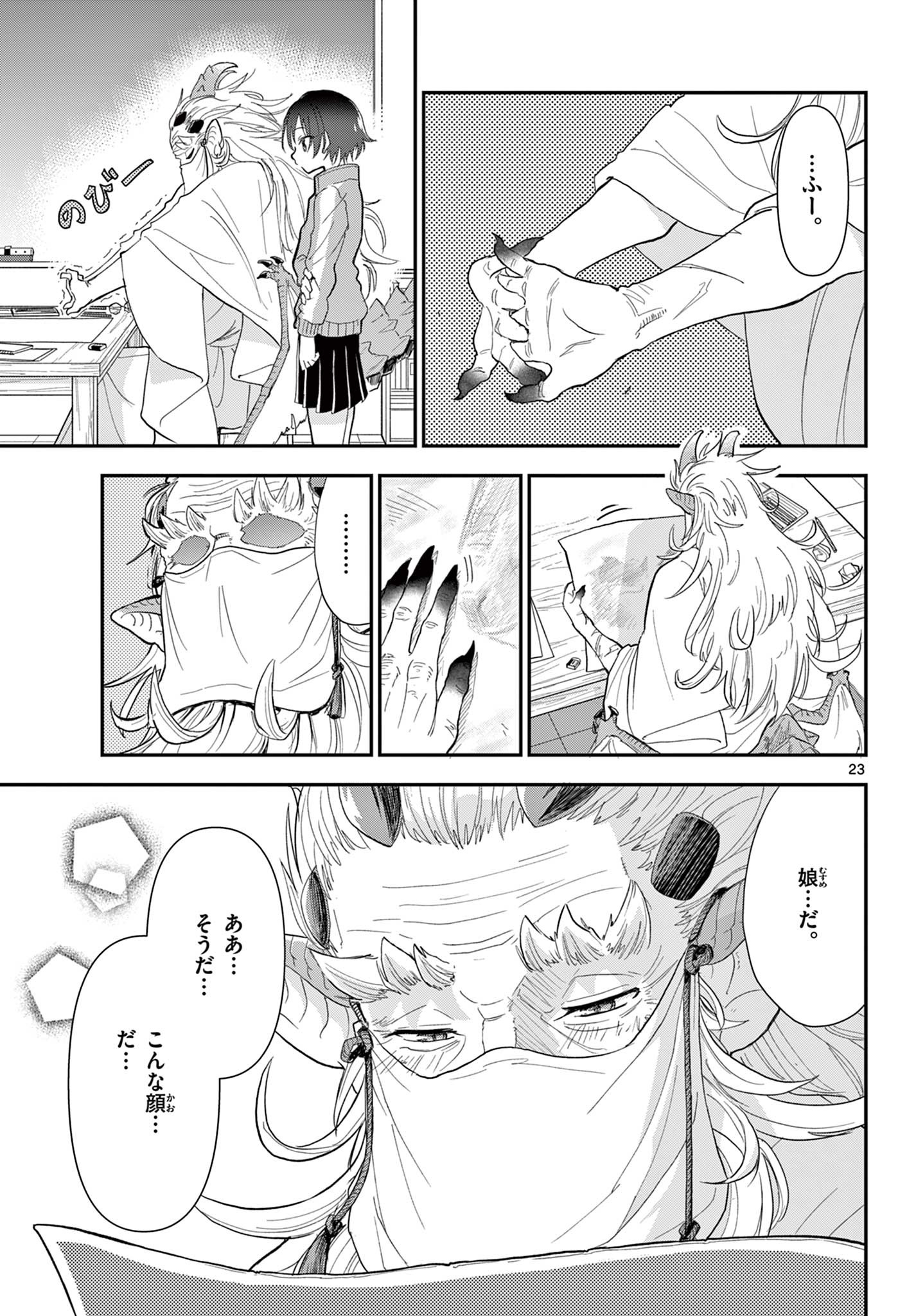 Bijutsu Shitsu no Monsters Chapter 17 23ページ