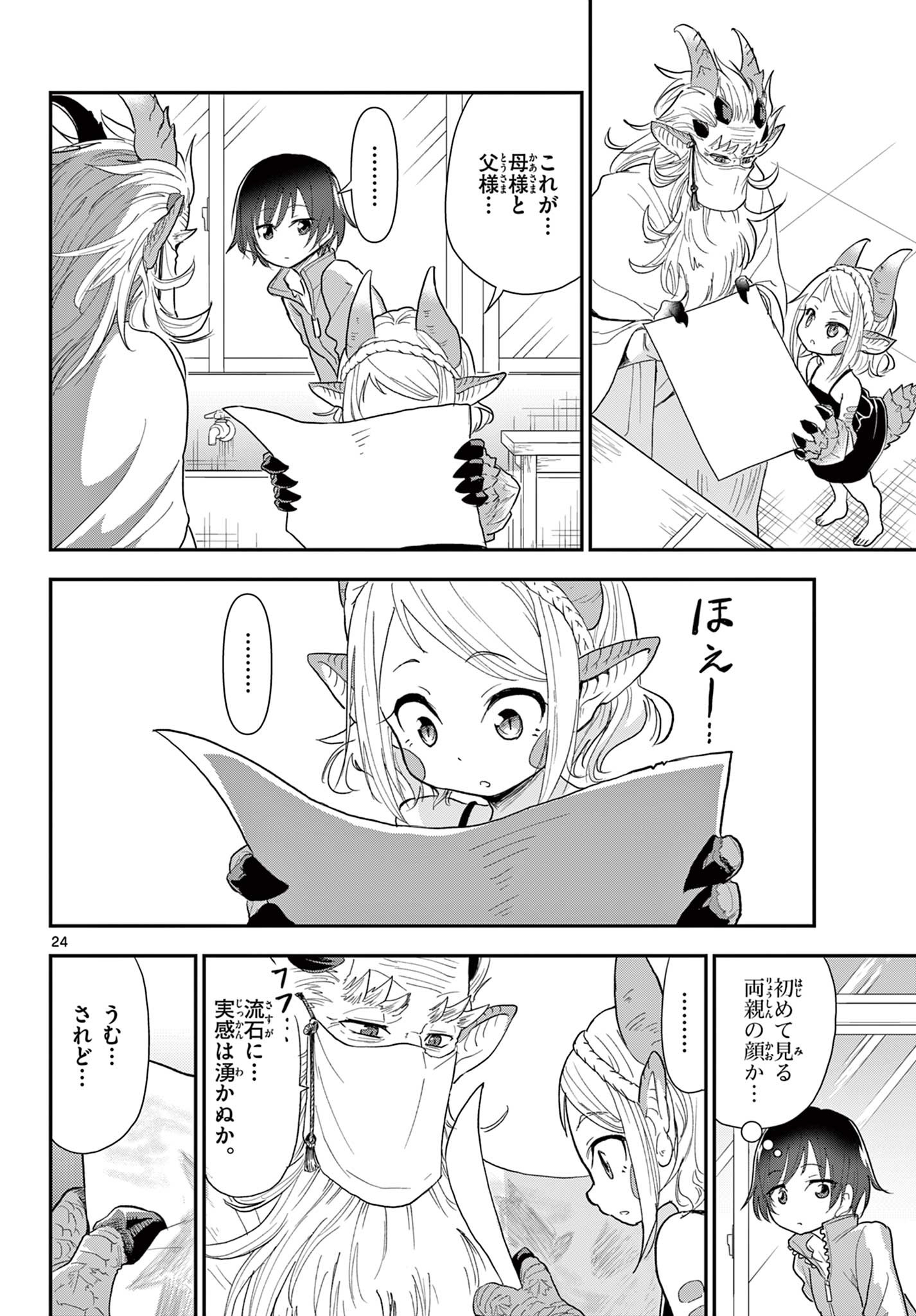 Bijutsu Shitsu no Monsters Chapter 17 24ページ