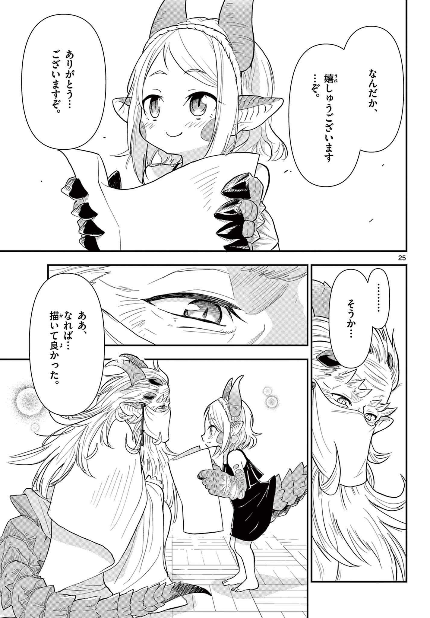 Bijutsu Shitsu no Monsters Chapter 17 25ページ