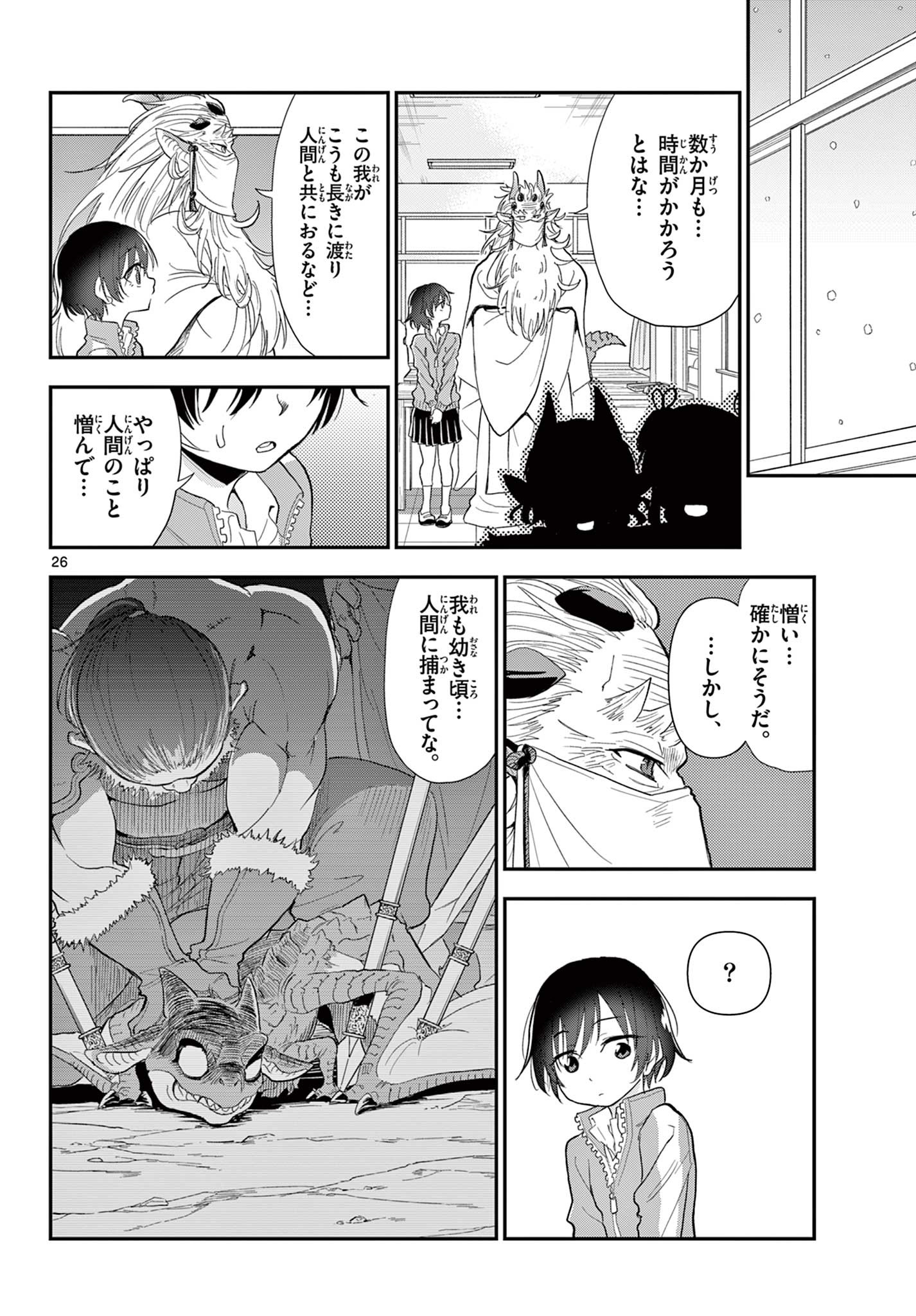 Bijutsu Shitsu no Monsters Chapter 17 26ページ
