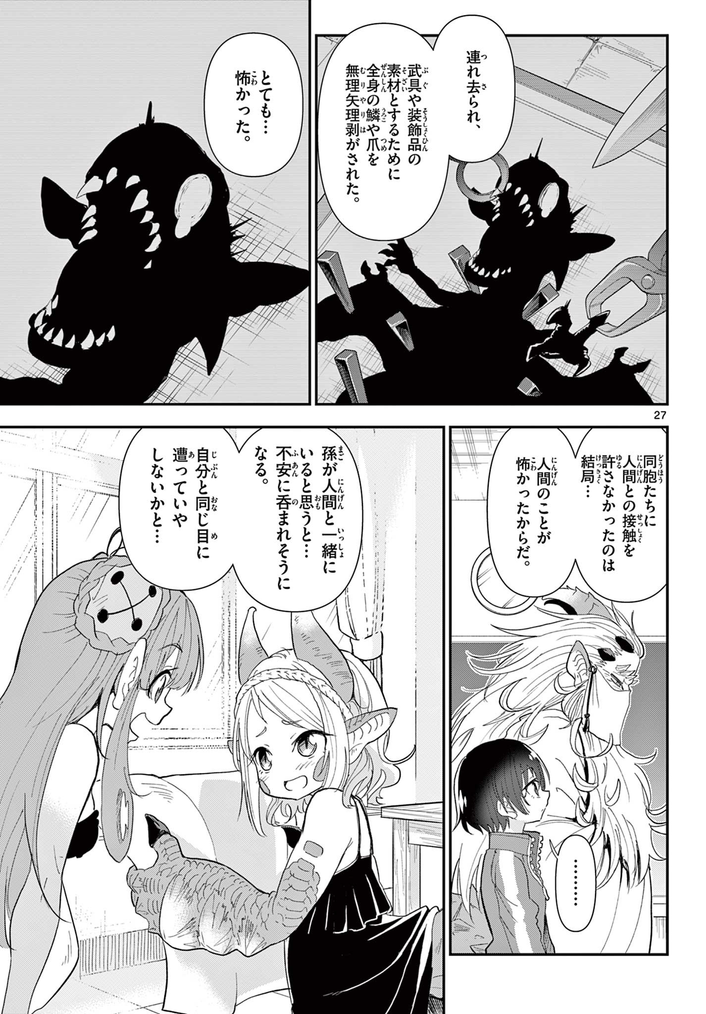 Bijutsu Shitsu no Monsters Chapter 17 27ページ