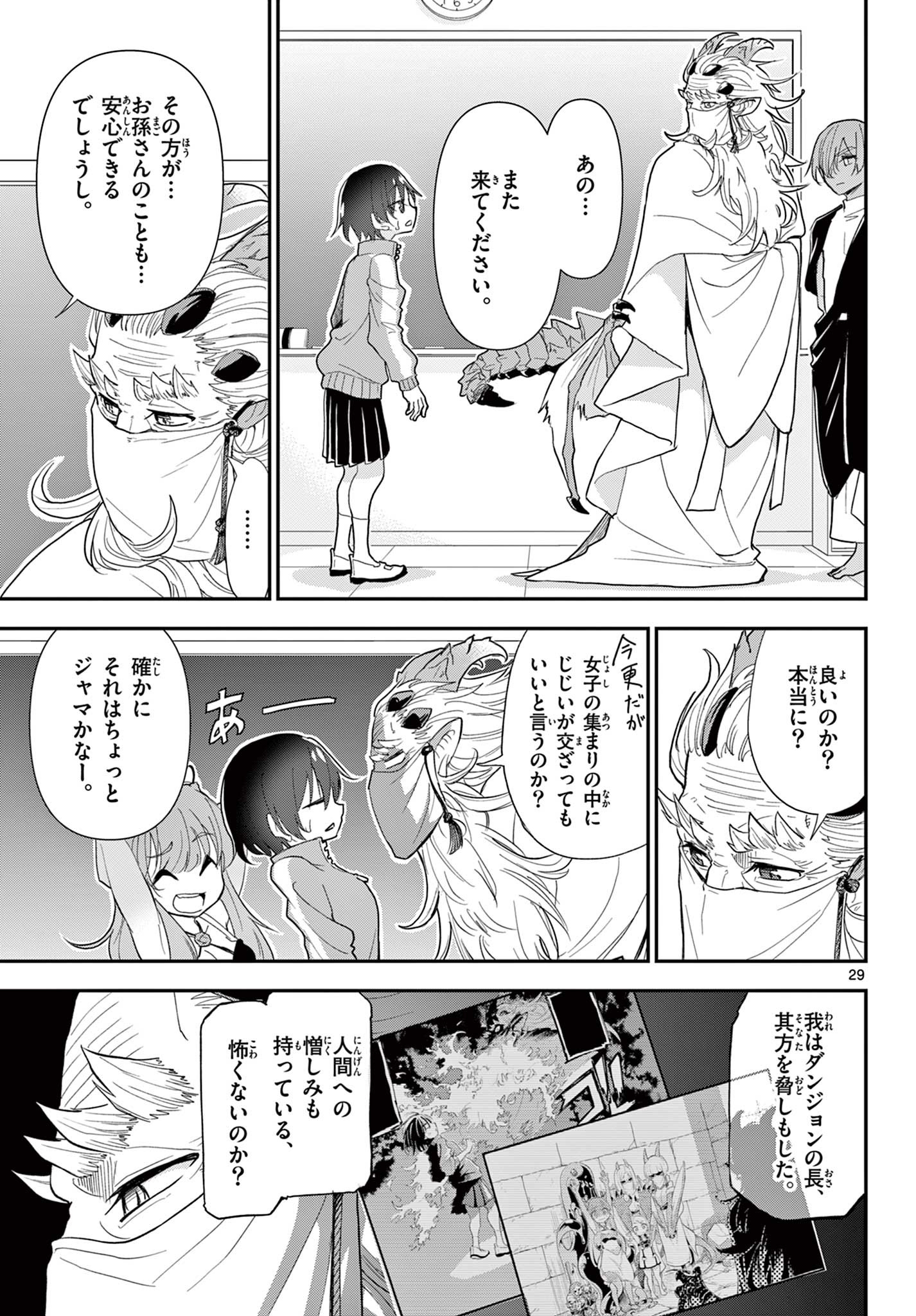 Bijutsu Shitsu no Monsters Chapter 17 29ページ