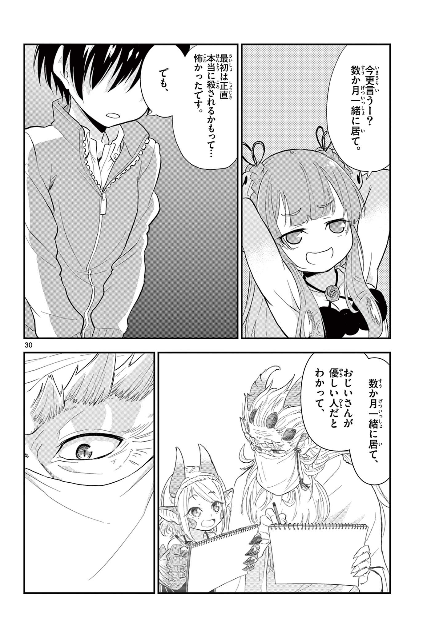 Bijutsu Shitsu no Monsters Chapter 17 30ページ