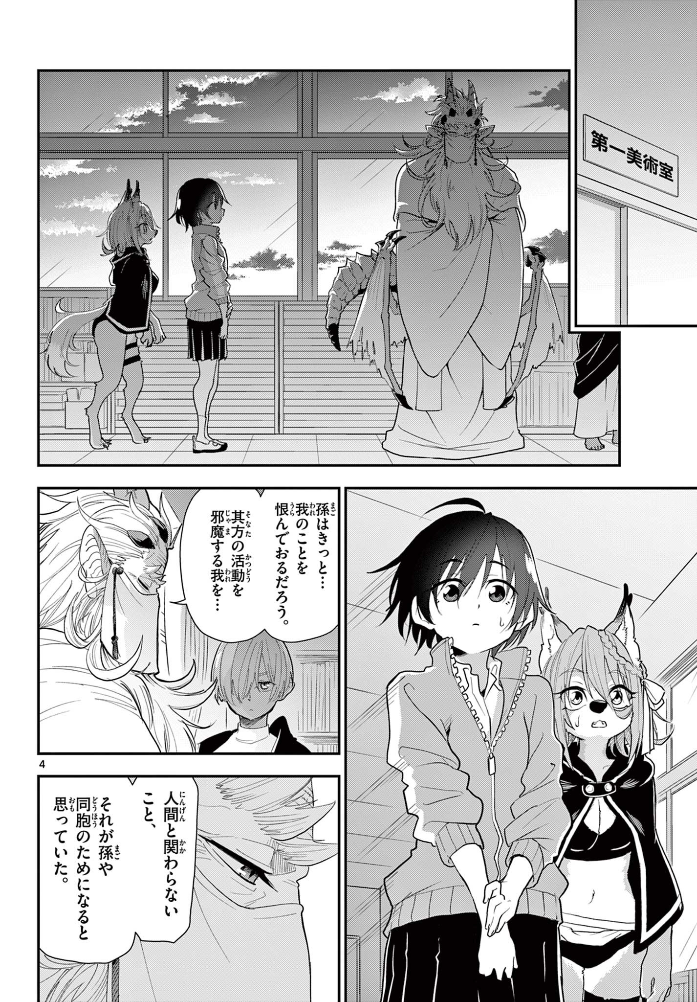Bijutsu Shitsu no Monsters Chapter 17 4ページ