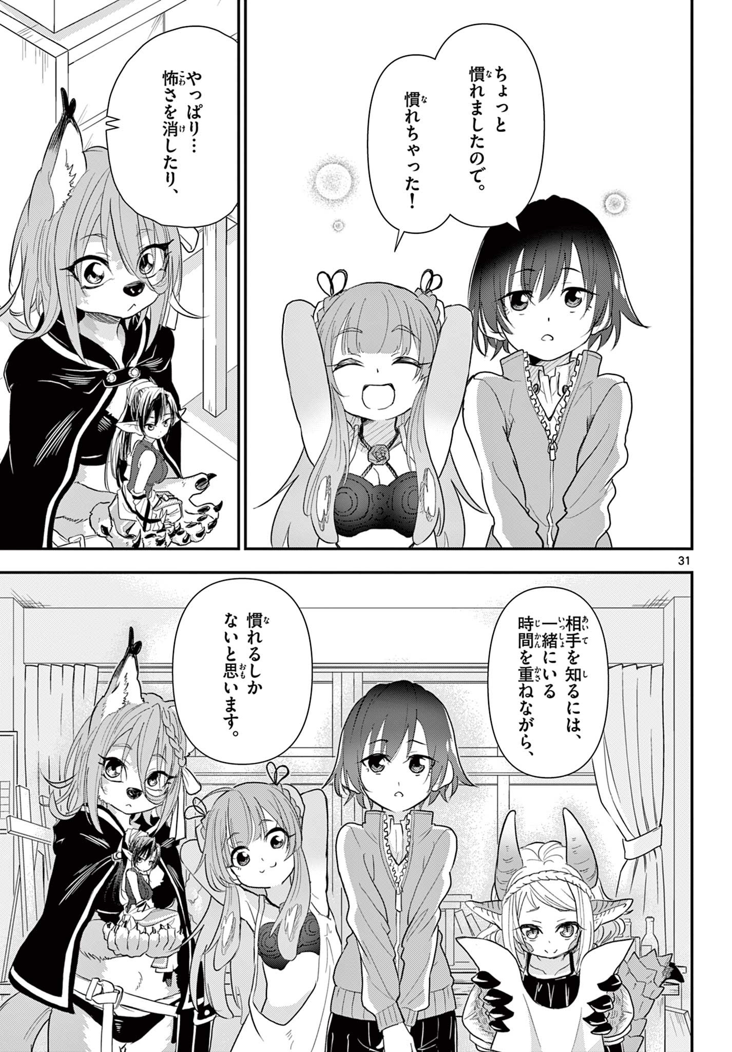 Bijutsu Shitsu no Monsters Chapter 17 31ページ