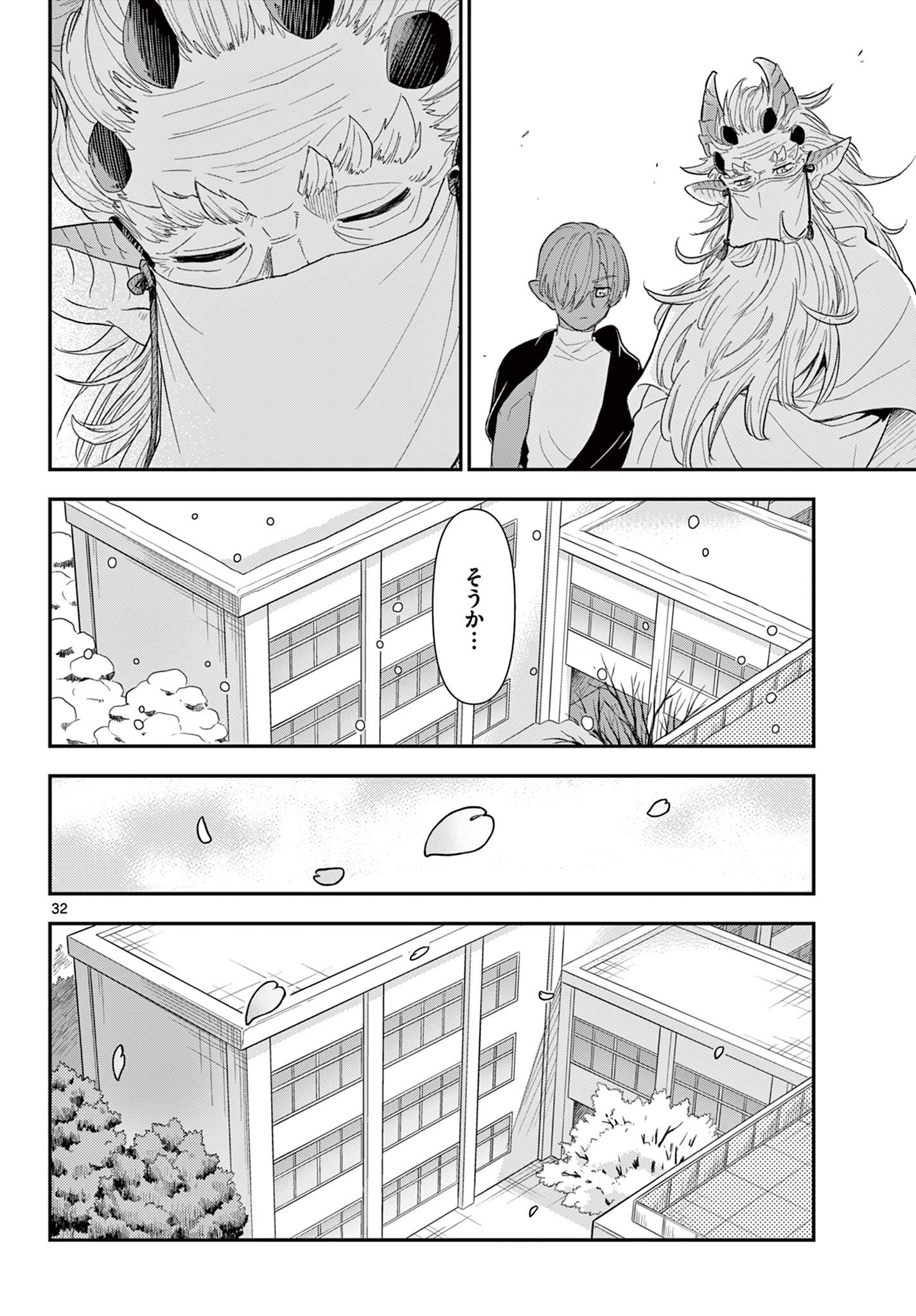 Bijutsu Shitsu no Monsters Chapter 17 32ページ