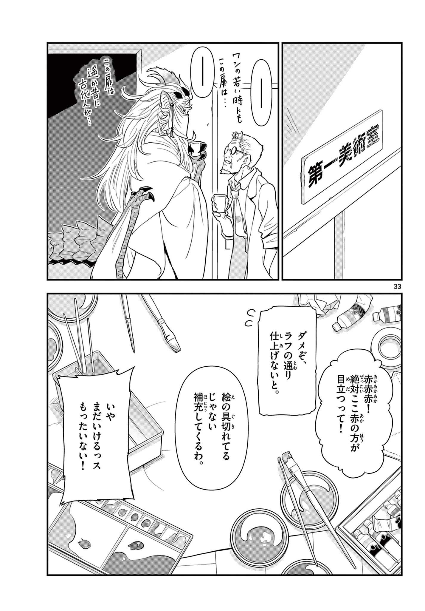 Bijutsu Shitsu no Monsters Chapter 17 33ページ