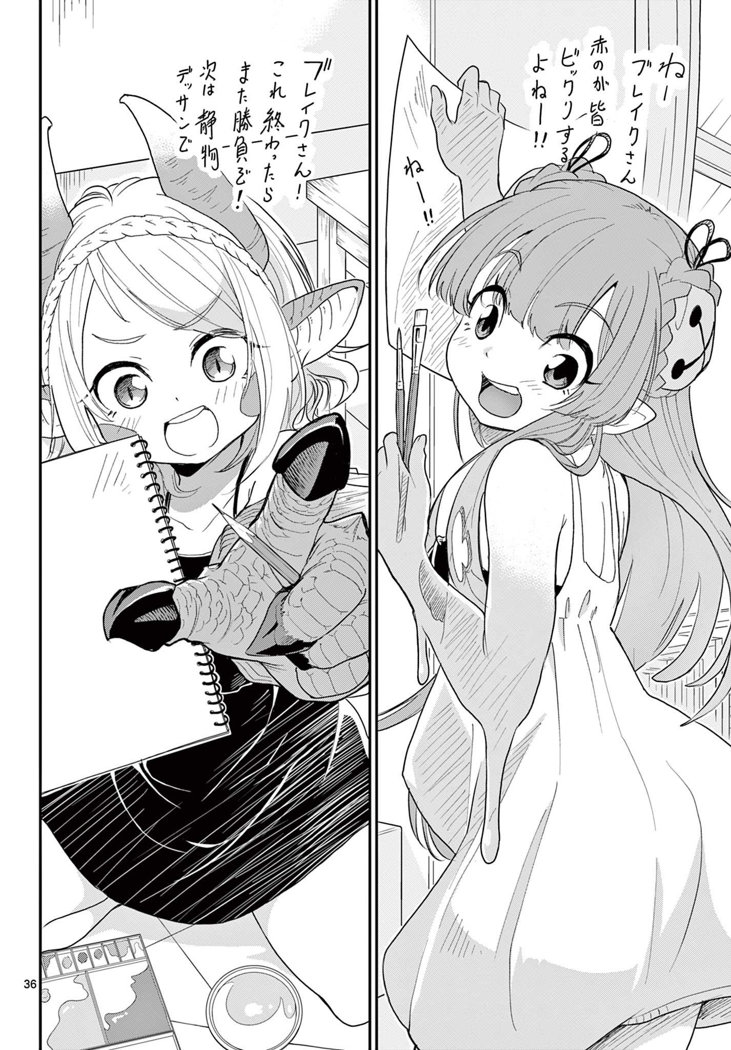 Bijutsu Shitsu no Monsters Chapter 17 36ページ