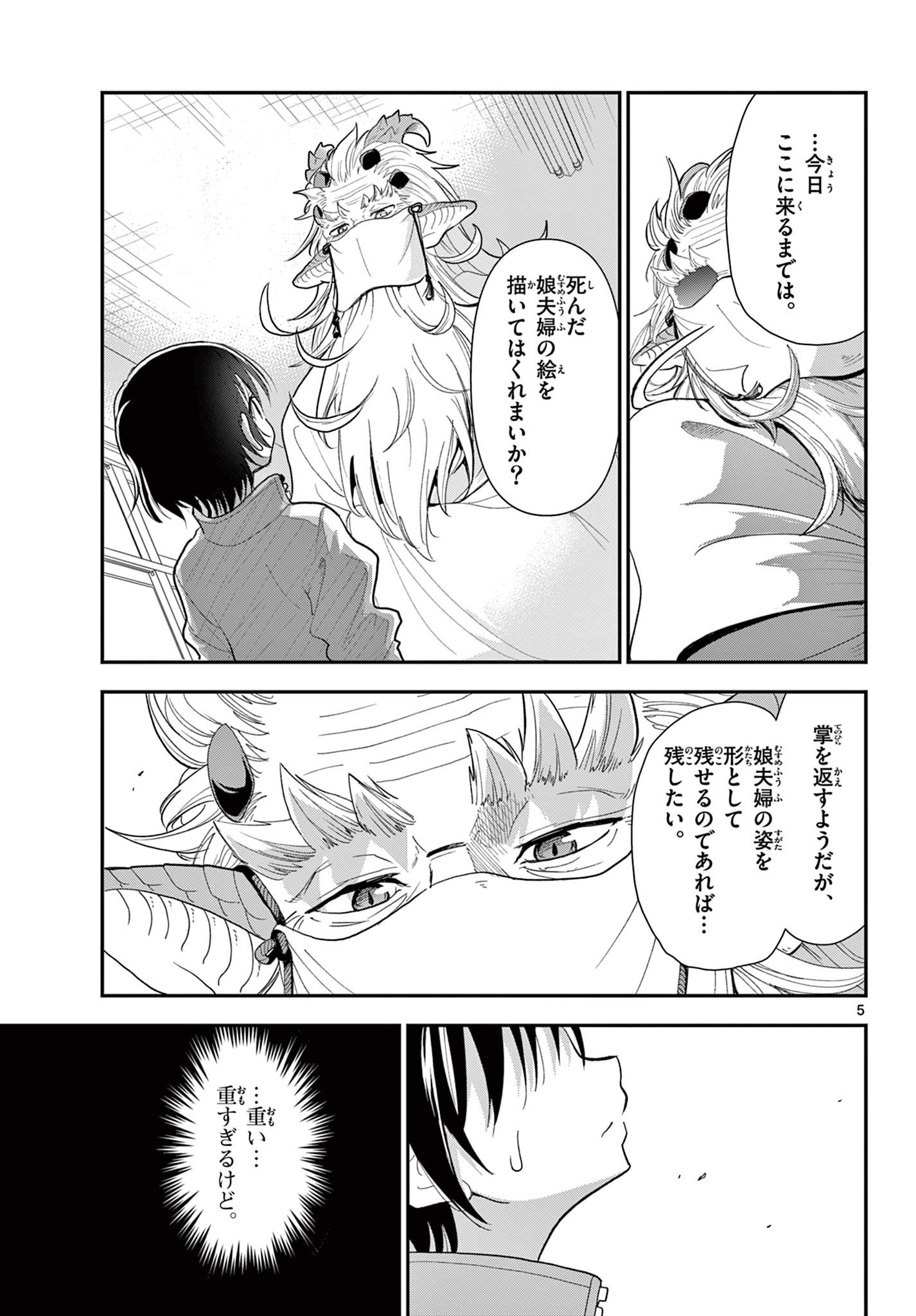 Bijutsu Shitsu no Monsters Chapter 17 5ページ