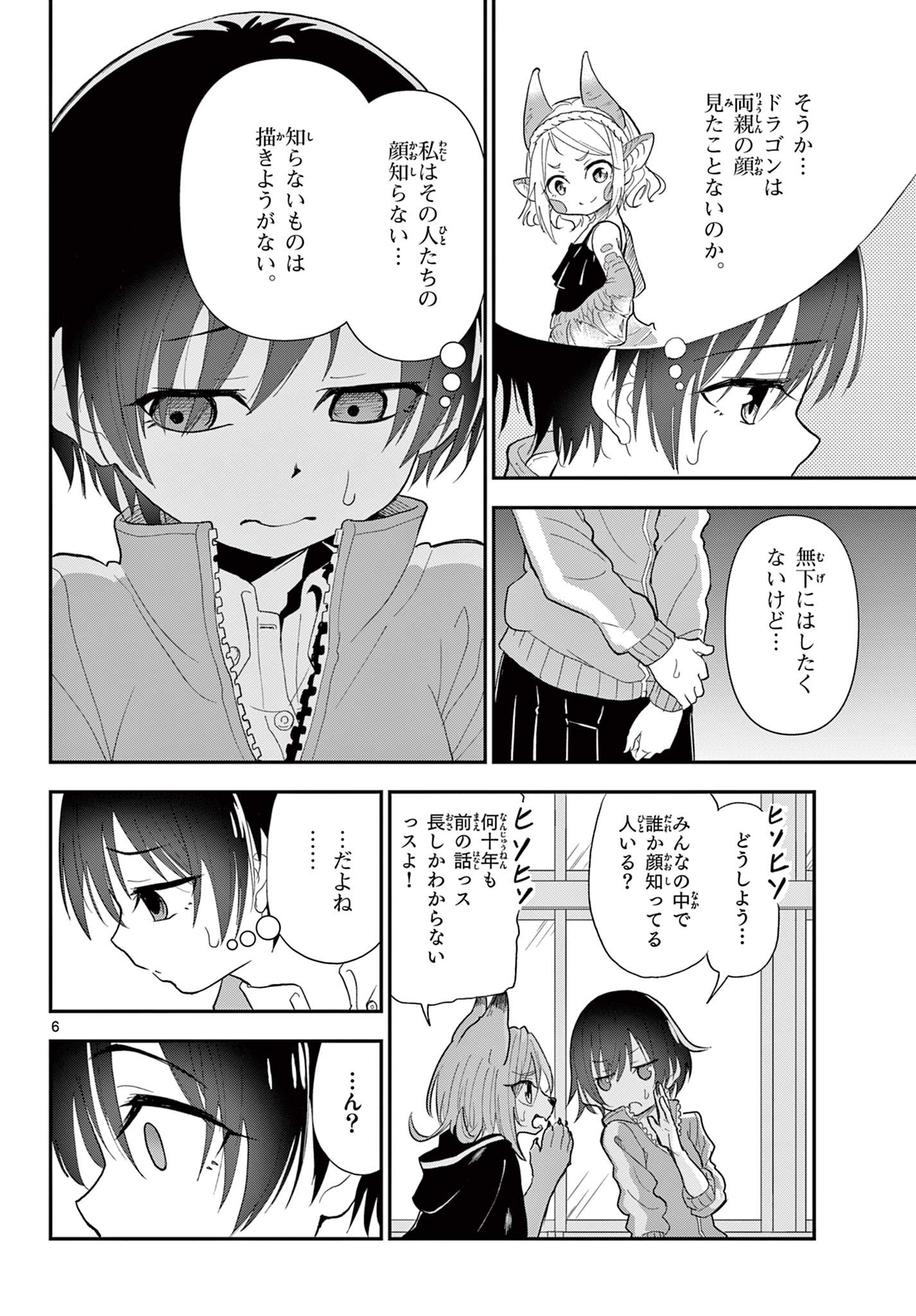 Bijutsu Shitsu no Monsters Chapter 17 6ページ