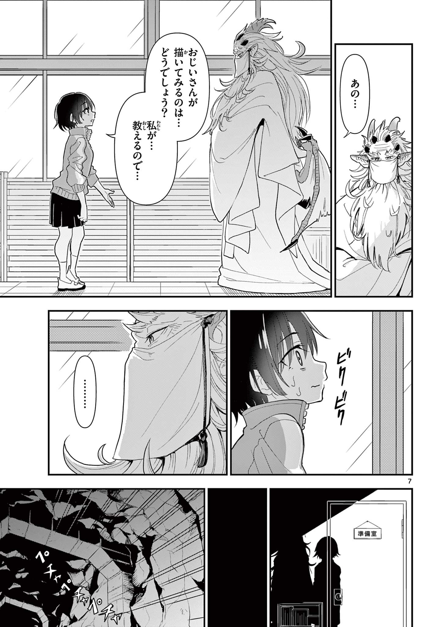 Bijutsu Shitsu no Monsters Chapter 17 7ページ