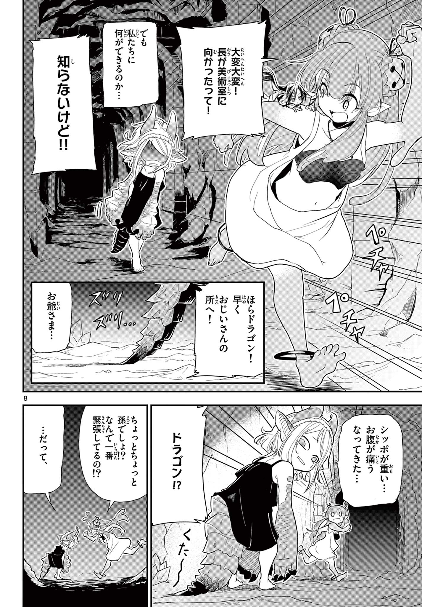 Bijutsu Shitsu no Monsters Chapter 17 8ページ