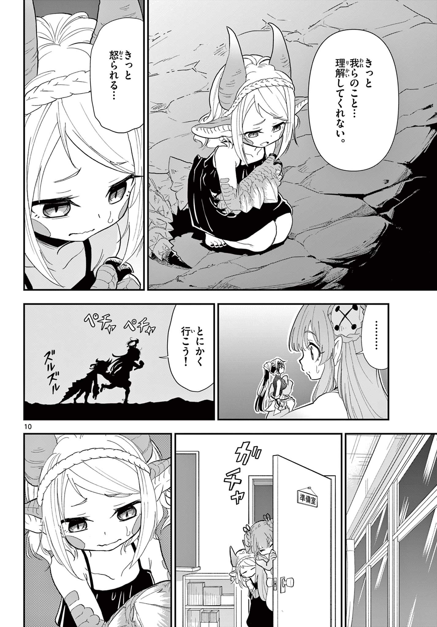 Bijutsu Shitsu no Monsters Chapter 17 10ページ