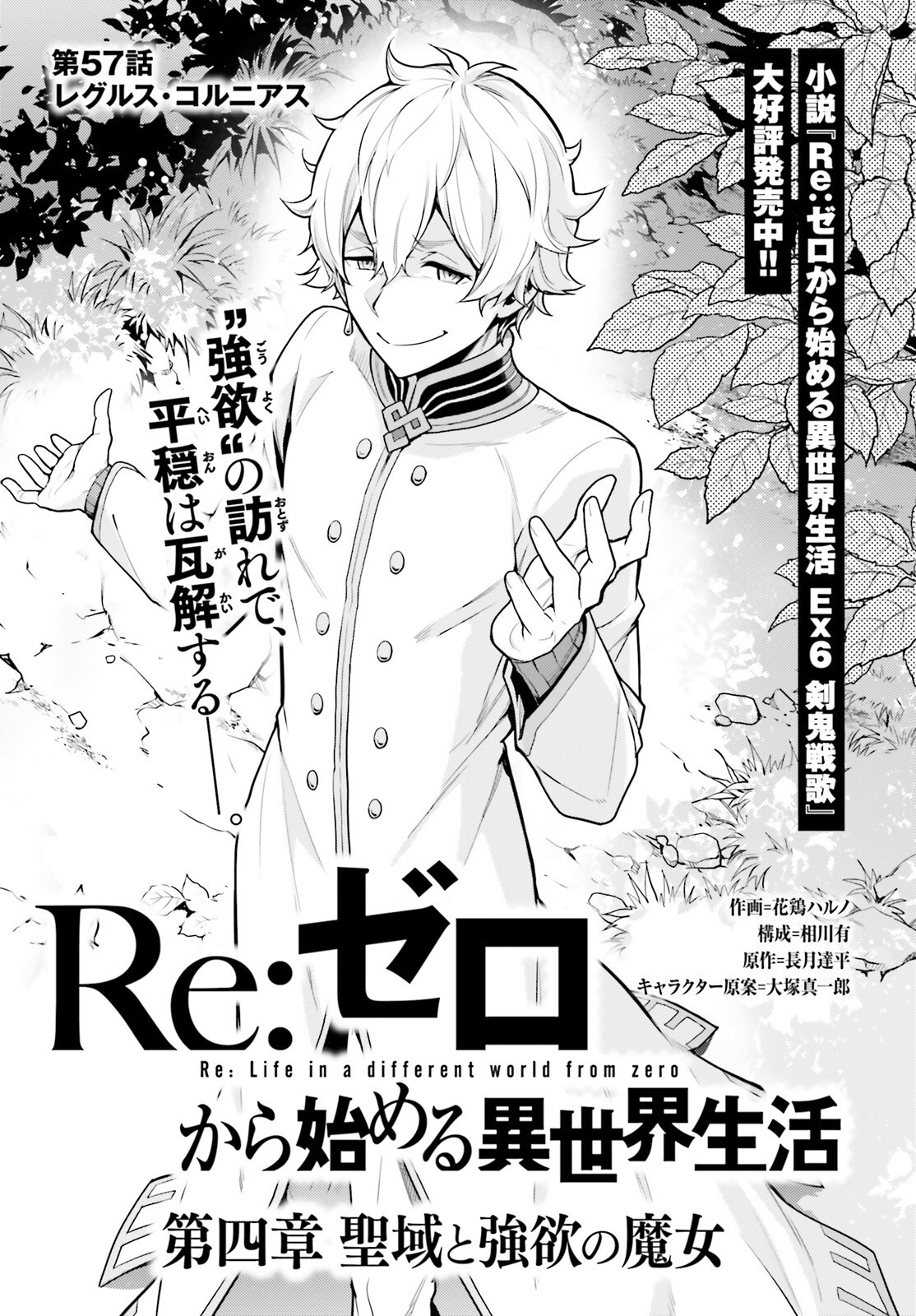 Re:Zero kara Hajimeru Isekai Seikatsu - Daiyonshou - Seiiki to Gouyoku no Majou Chapter 57 1ページ