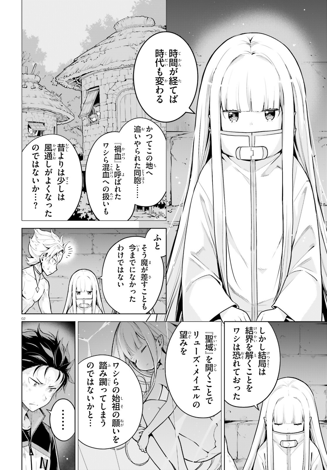 Re:Zero kara Hajimeru Isekai Seikatsu - Daiyonshou - Seiiki to Gouyoku no Majou Chapter 57 2ページ