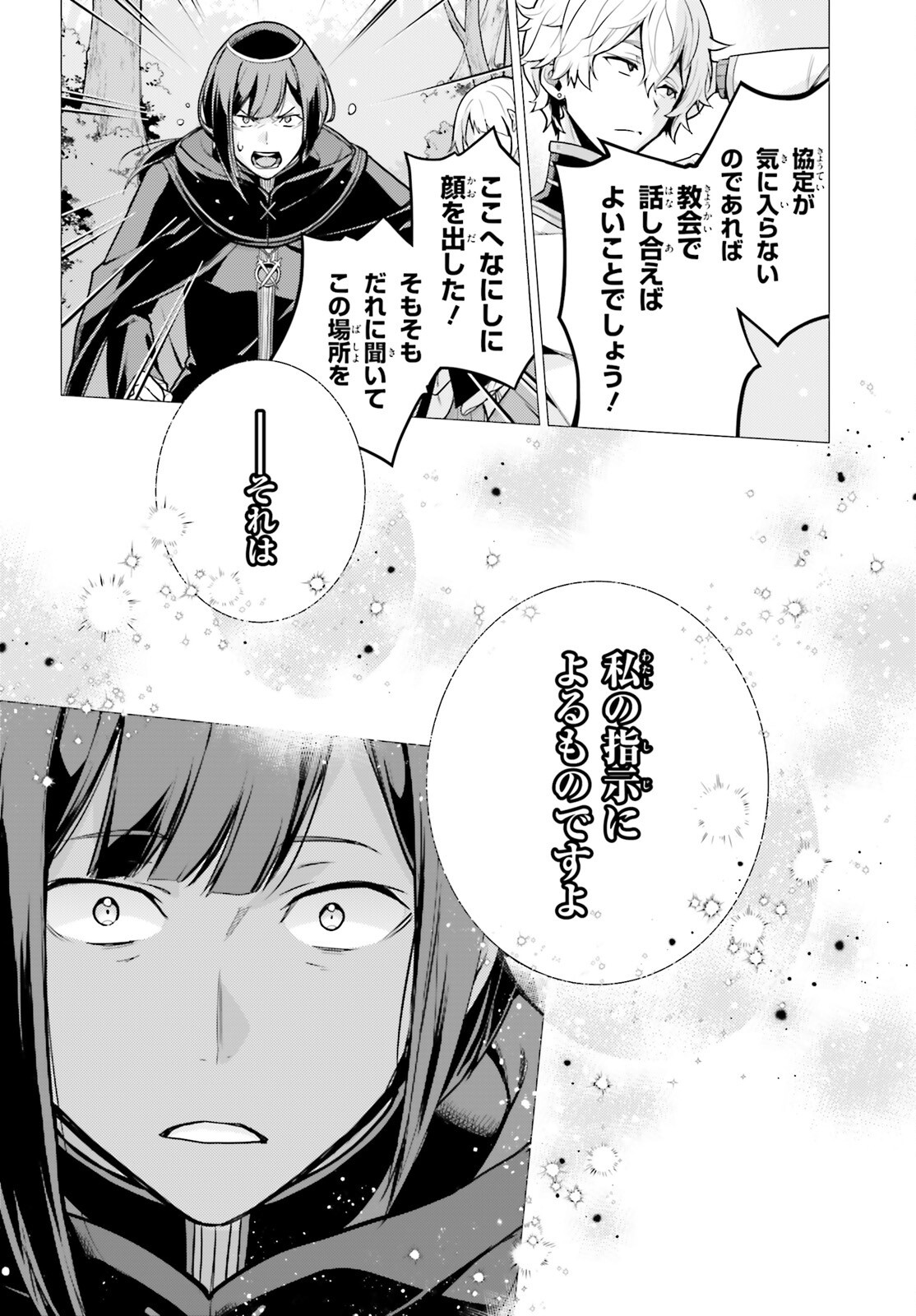 Re:Zero kara Hajimeru Isekai Seikatsu - Daiyonshou - Seiiki to Gouyoku no Majou Chapter 57 12ページ