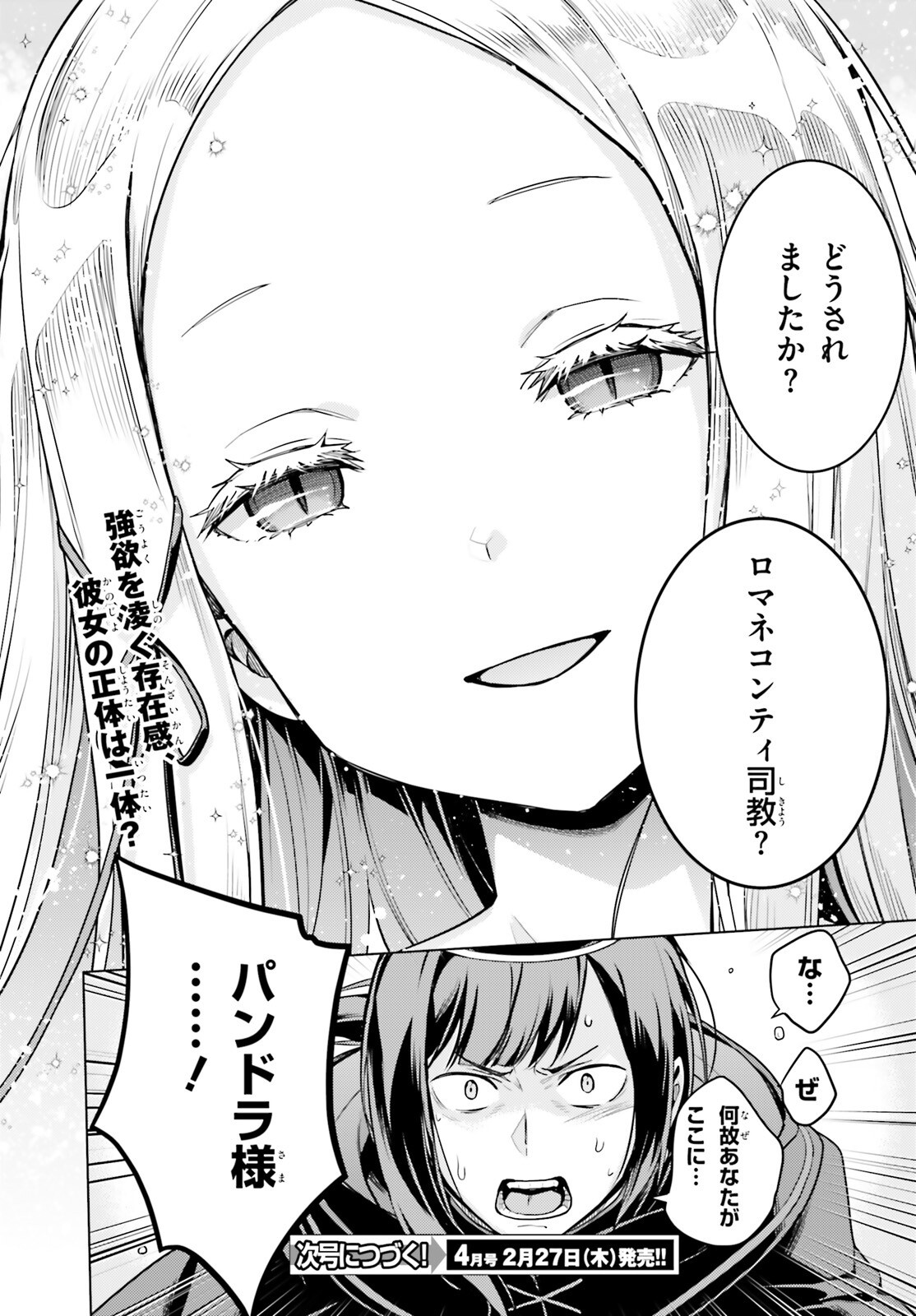 Re:Zero kara Hajimeru Isekai Seikatsu - Daiyonshou - Seiiki to Gouyoku no Majou Chapter 57 16ページ