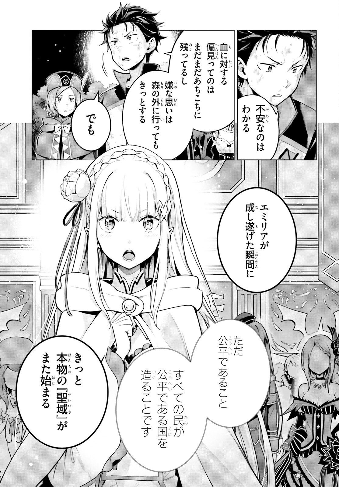Re:Zero kara Hajimeru Isekai Seikatsu - Daiyonshou - Seiiki to Gouyoku no Majou Chapter 57 3ページ