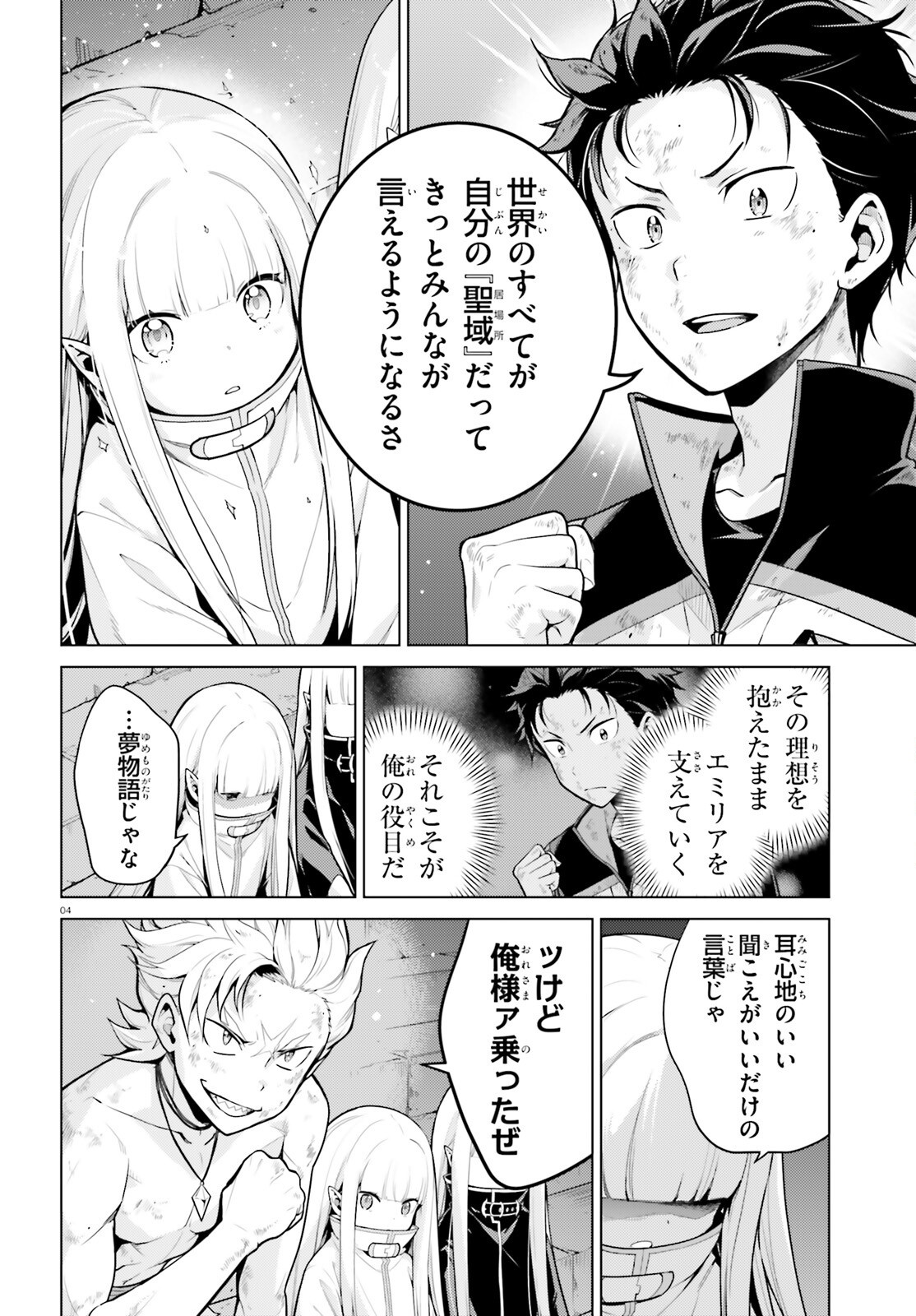Re:Zero kara Hajimeru Isekai Seikatsu - Daiyonshou - Seiiki to Gouyoku no Majou Chapter 57 4ページ
