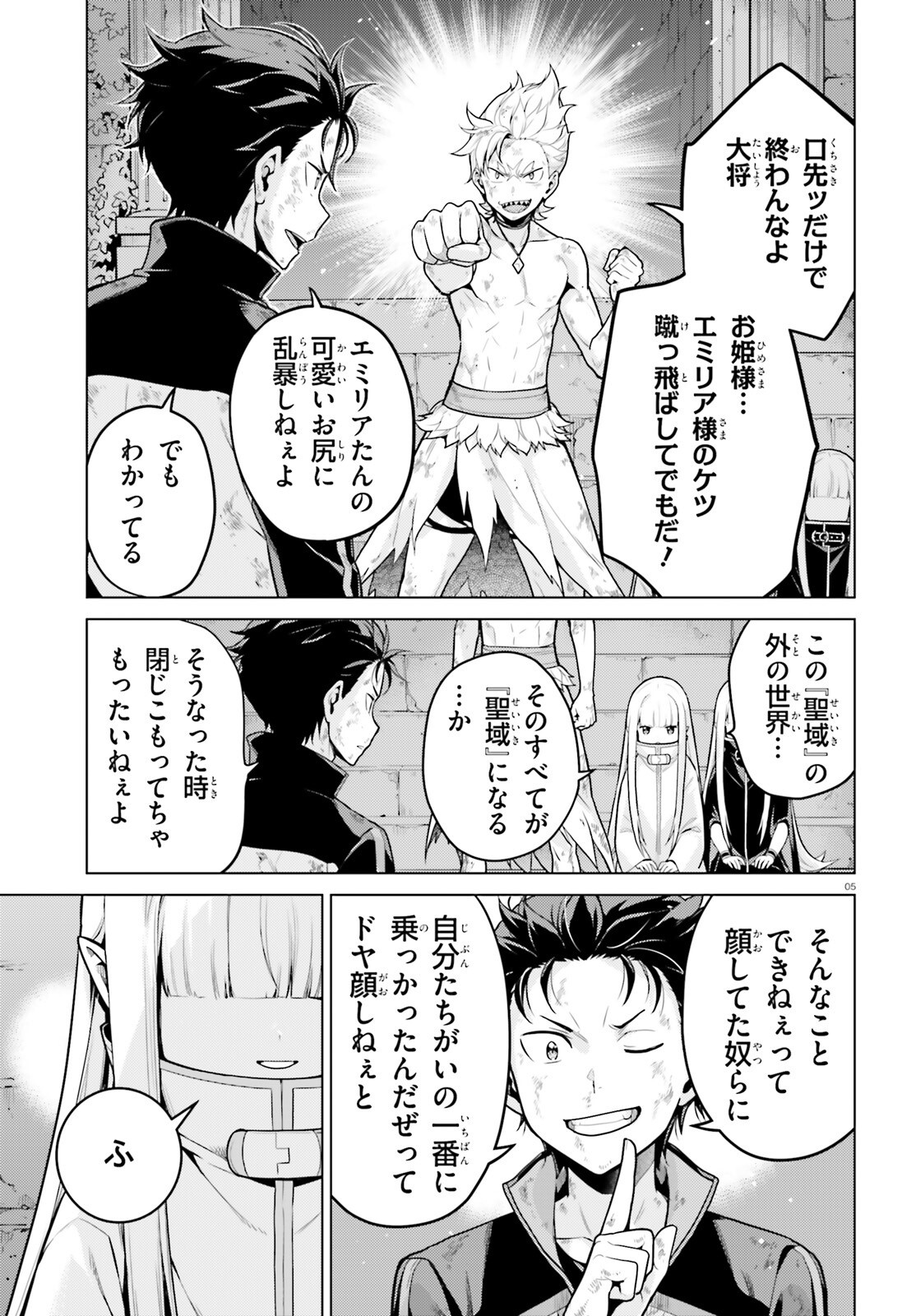 Re:Zero kara Hajimeru Isekai Seikatsu - Daiyonshou - Seiiki to Gouyoku no Majou Chapter 57 5ページ