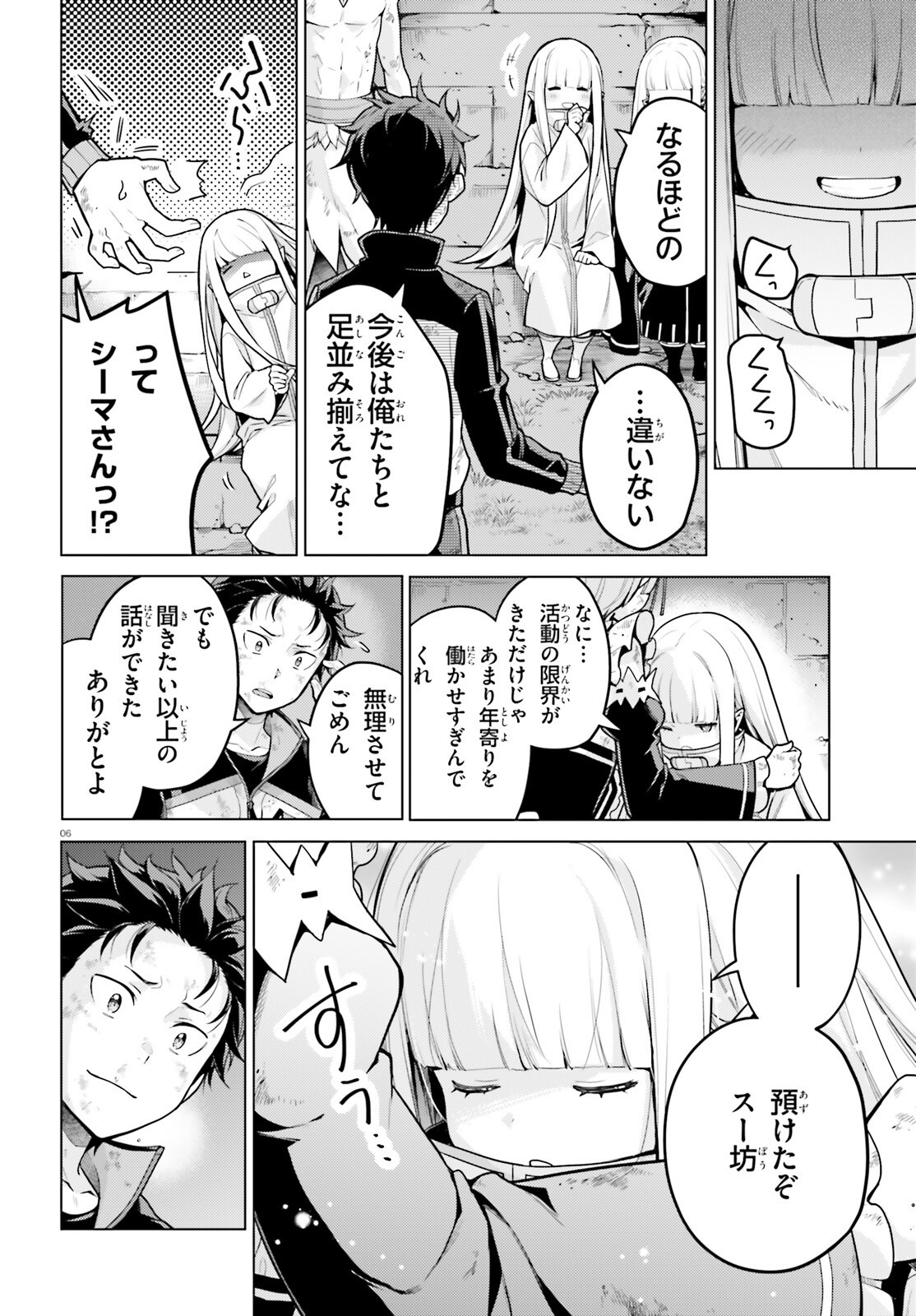 Re:Zero kara Hajimeru Isekai Seikatsu - Daiyonshou - Seiiki to Gouyoku no Majou Chapter 57 6ページ