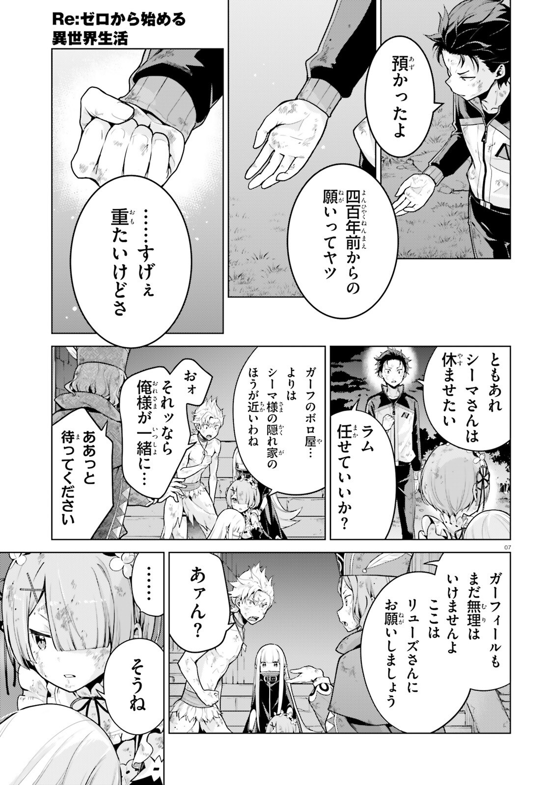 Re:Zero kara Hajimeru Isekai Seikatsu - Daiyonshou - Seiiki to Gouyoku no Majou Chapter 57 7ページ