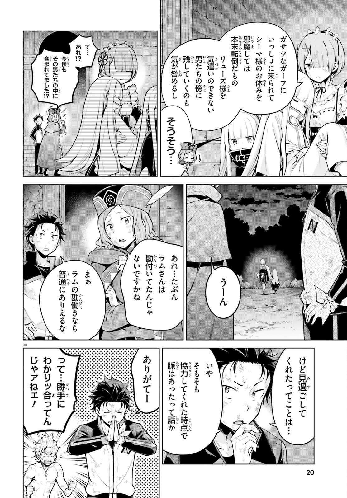 Re:Zero kara Hajimeru Isekai Seikatsu - Daiyonshou - Seiiki to Gouyoku no Majou Chapter 57 8ページ