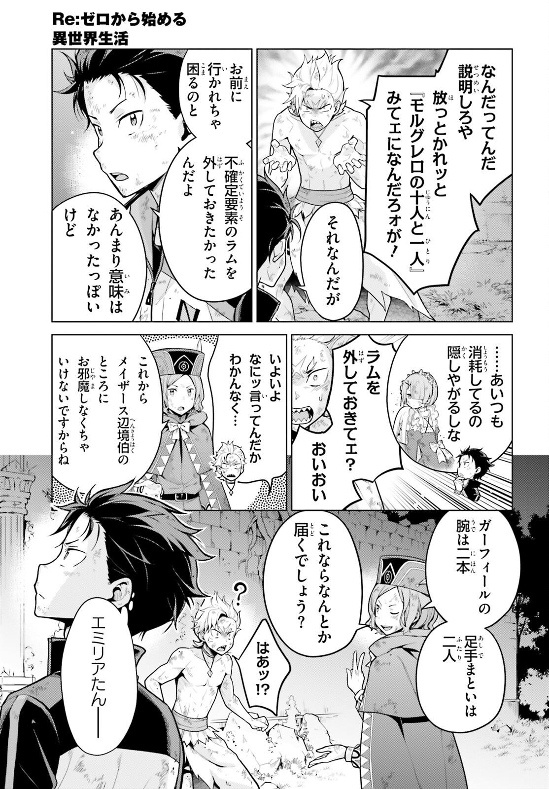 Re:Zero kara Hajimeru Isekai Seikatsu - Daiyonshou - Seiiki to Gouyoku no Majou Chapter 57 9ページ