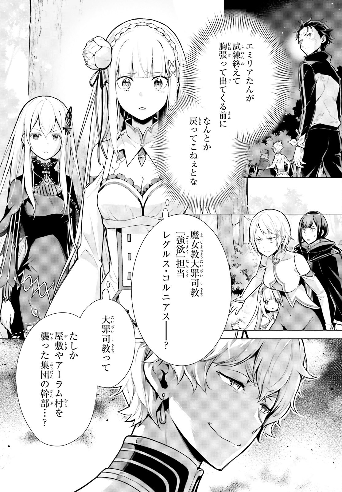 Re:Zero kara Hajimeru Isekai Seikatsu - Daiyonshou - Seiiki to Gouyoku no Majou Chapter 57 10ページ