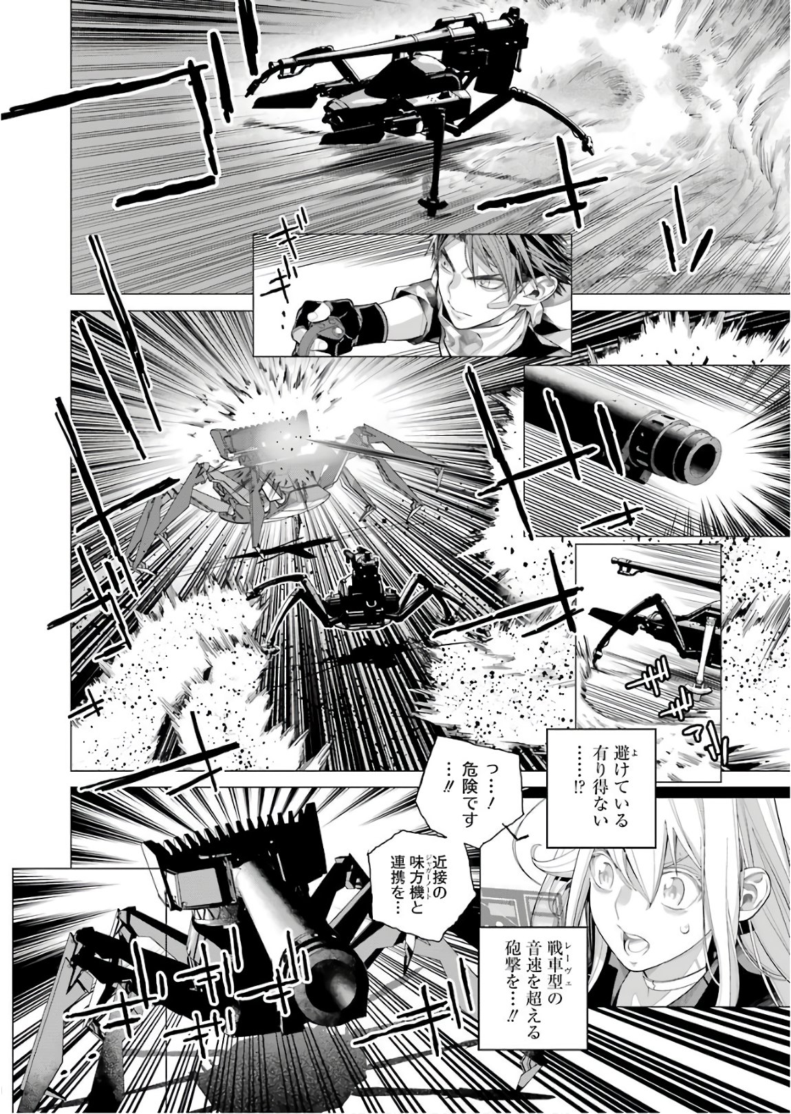 86 Chapter 6 6ページ