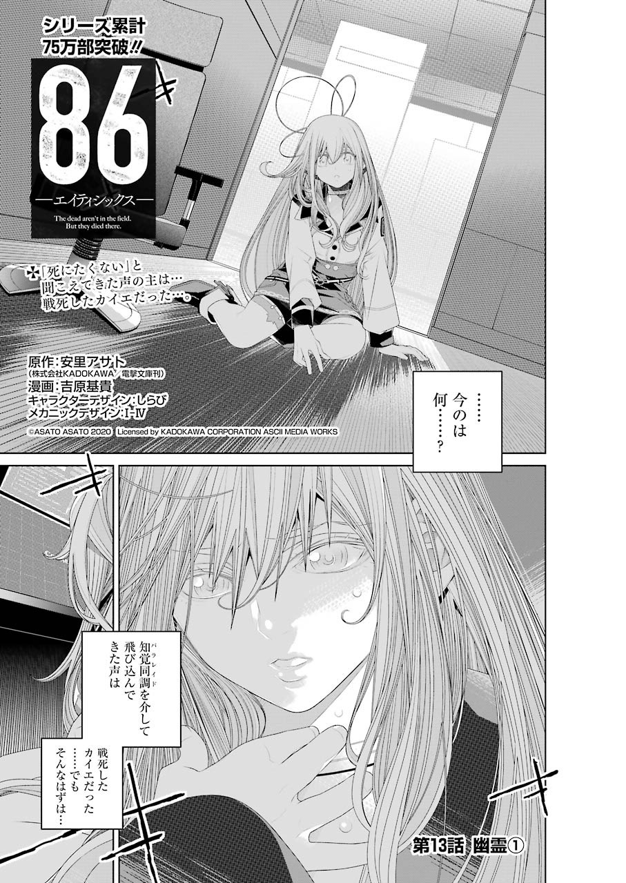86 Chapter 13.1 1ページ